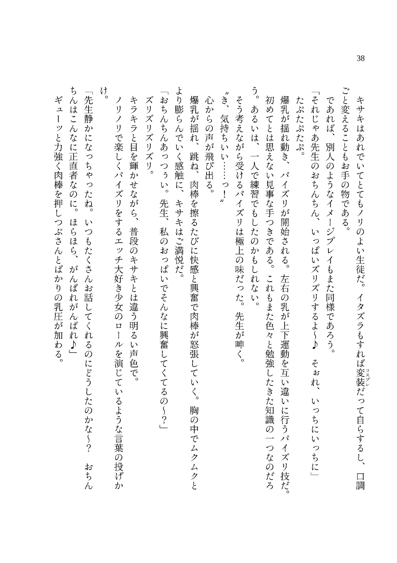 [MIDORI NO NAEDOKO (Kiyama Kinoko, Strelka)]  Monshu-sama no Chichimon e Youkoso  (Blue Archive) [Digital] image number 40