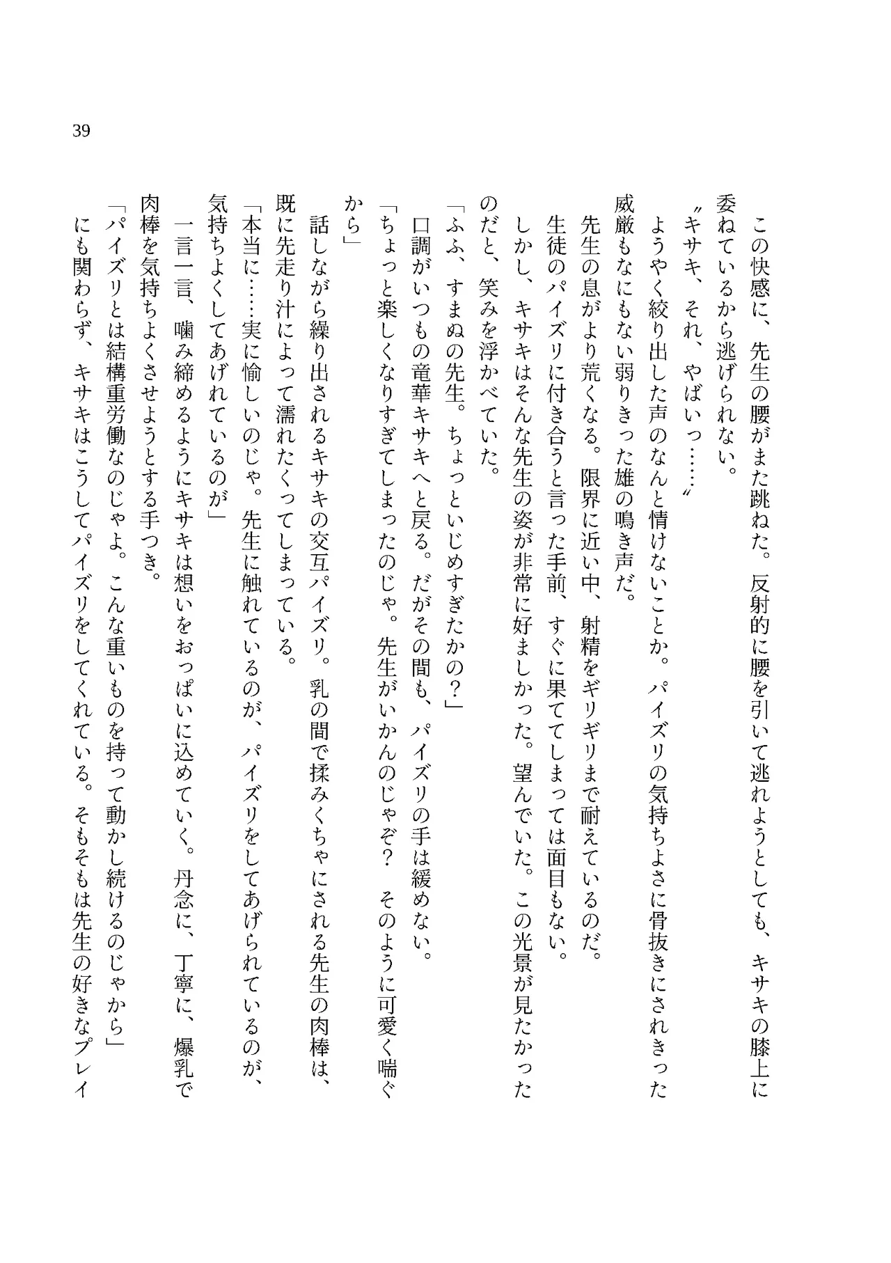 [MIDORI NO NAEDOKO (Kiyama Kinoko, Strelka)]  Monshu-sama no Chichimon e Youkoso  (Blue Archive) [Digital] image number 41