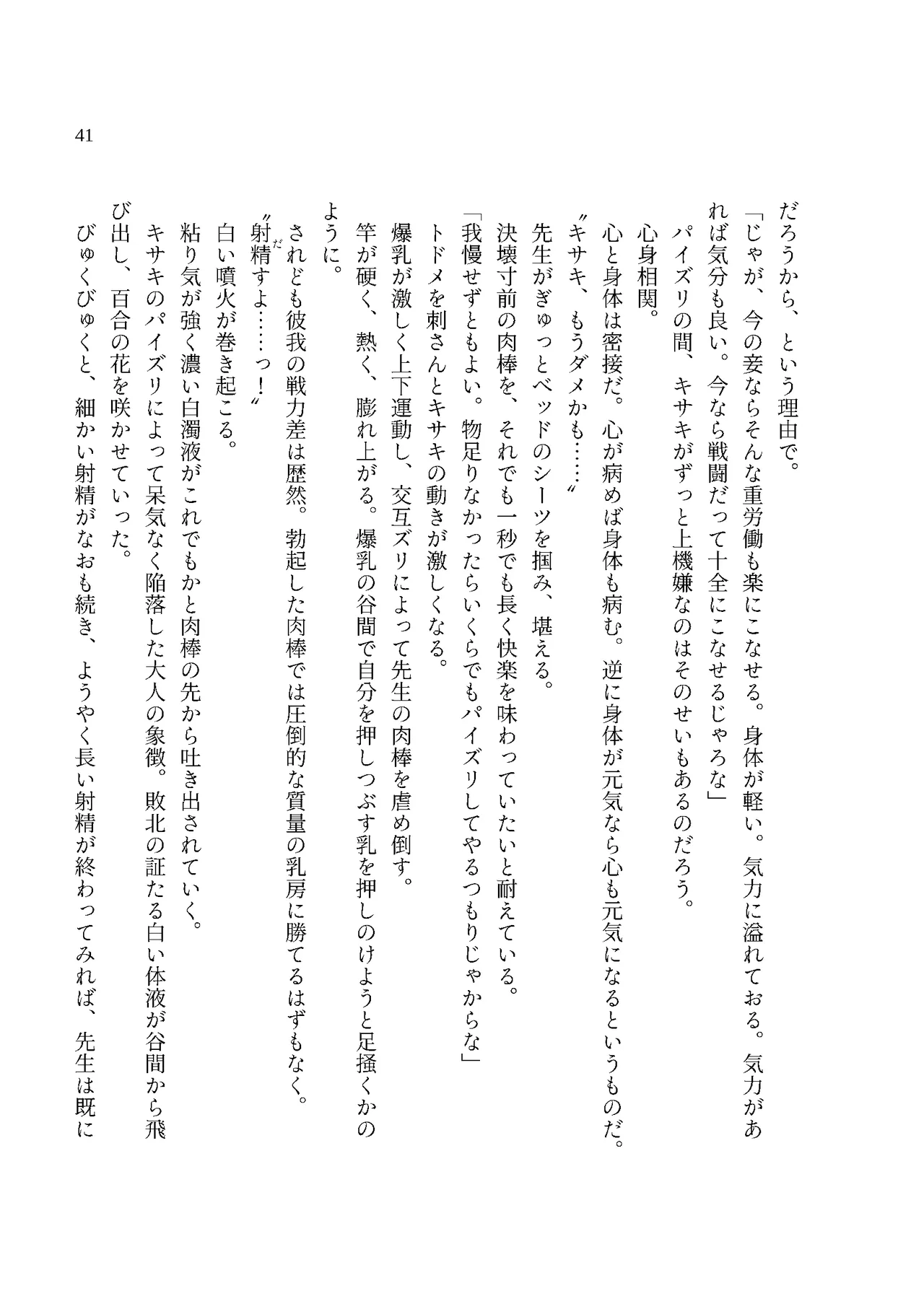 [MIDORI NO NAEDOKO (Kiyama Kinoko, Strelka)]  Monshu-sama no Chichimon e Youkoso  (Blue Archive) [Digital] image number 43