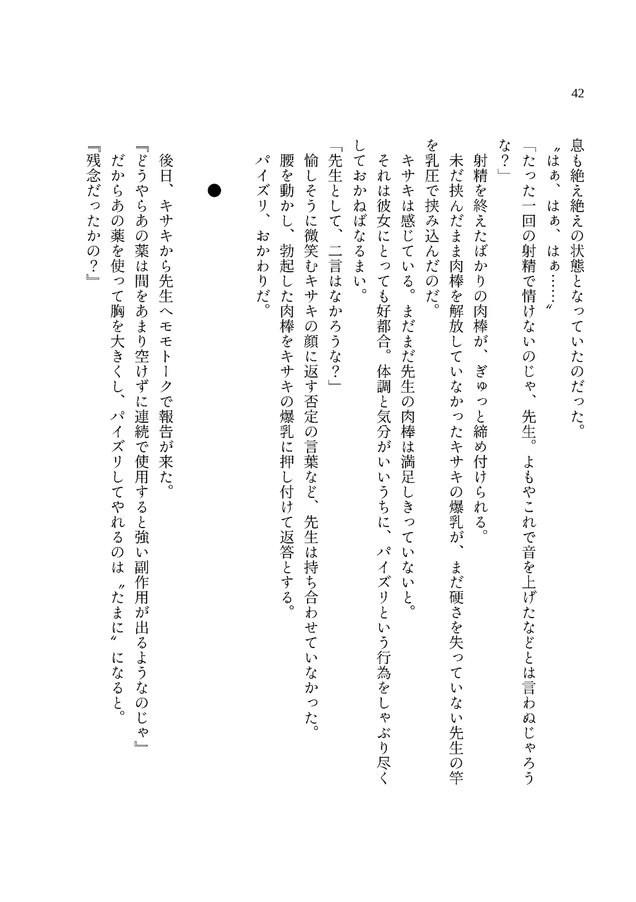 [MIDORI NO NAEDOKO (Kiyama Kinoko, Strelka)]  Monshu-sama no Chichimon e Youkoso  (Blue Archive) [Digital] image number 44