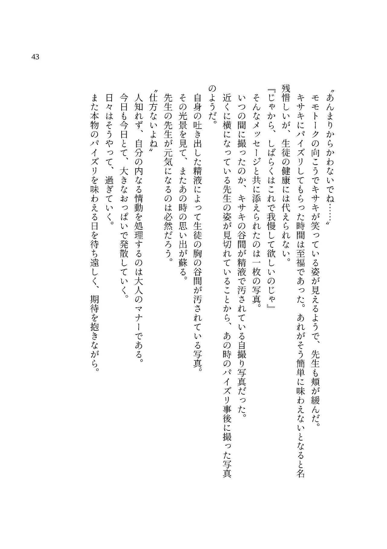 [MIDORI NO NAEDOKO (Kiyama Kinoko, Strelka)]  Monshu-sama no Chichimon e Youkoso  (Blue Archive) [Digital] image number 45