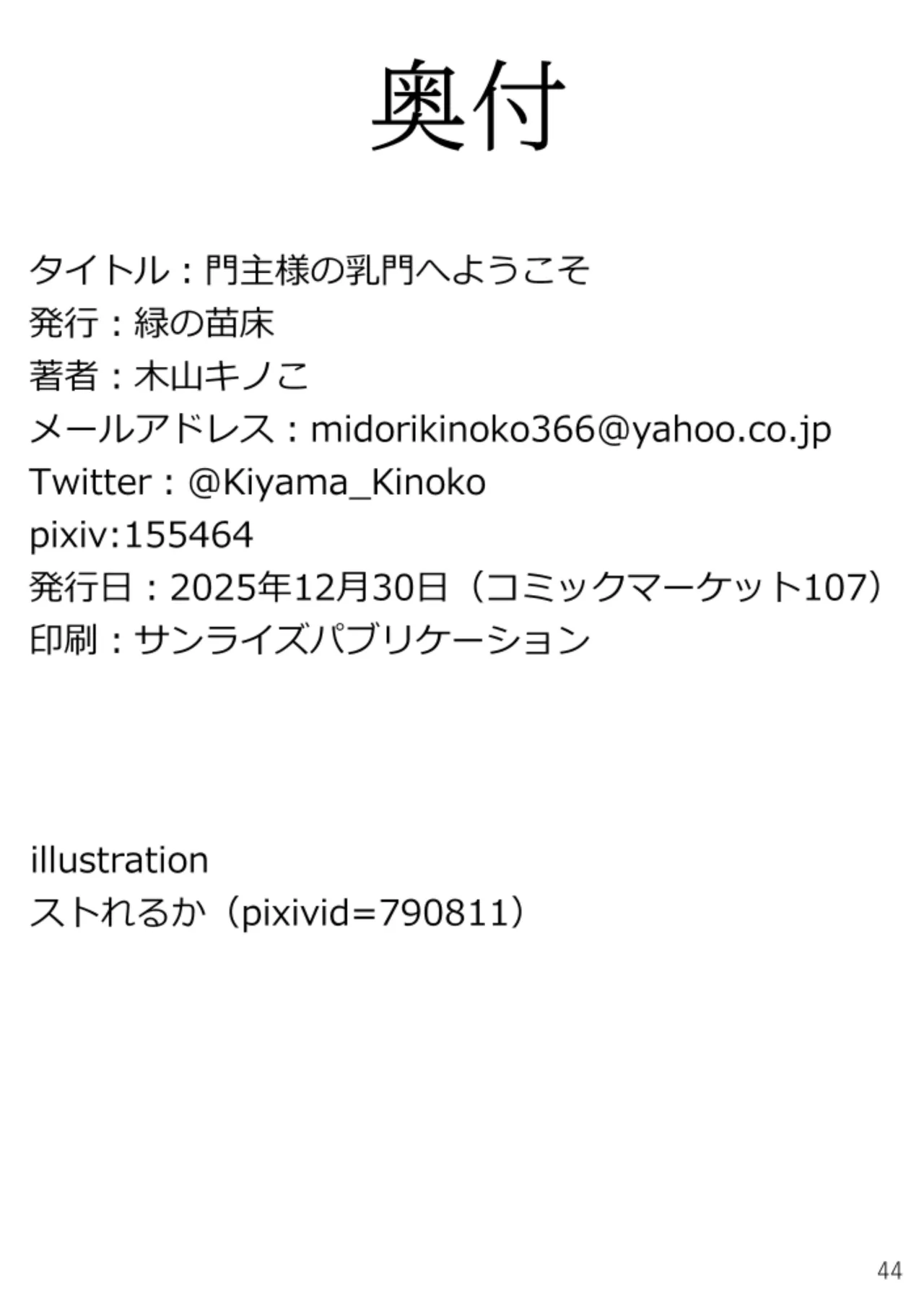 [MIDORI NO NAEDOKO (Kiyama Kinoko, Strelka)]  Monshu-sama no Chichimon e Youkoso  (Blue Archive) [Digital] image number 46