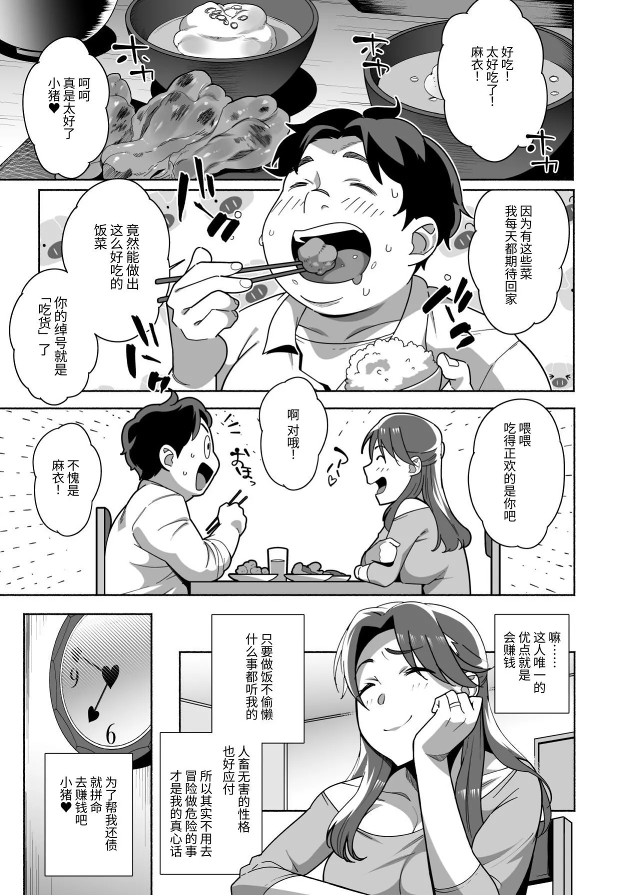 [Ojopie Sentimental (Ojo)] Hitozuma Pet ~Hitozuma ga Papakatsu Sex ni Hamari Otto Kounin de Otoko-tachi no Pet ni Naru Hanashi~ Zenpen[Chinese][伝説の加湿器] [Digital] 9eme image