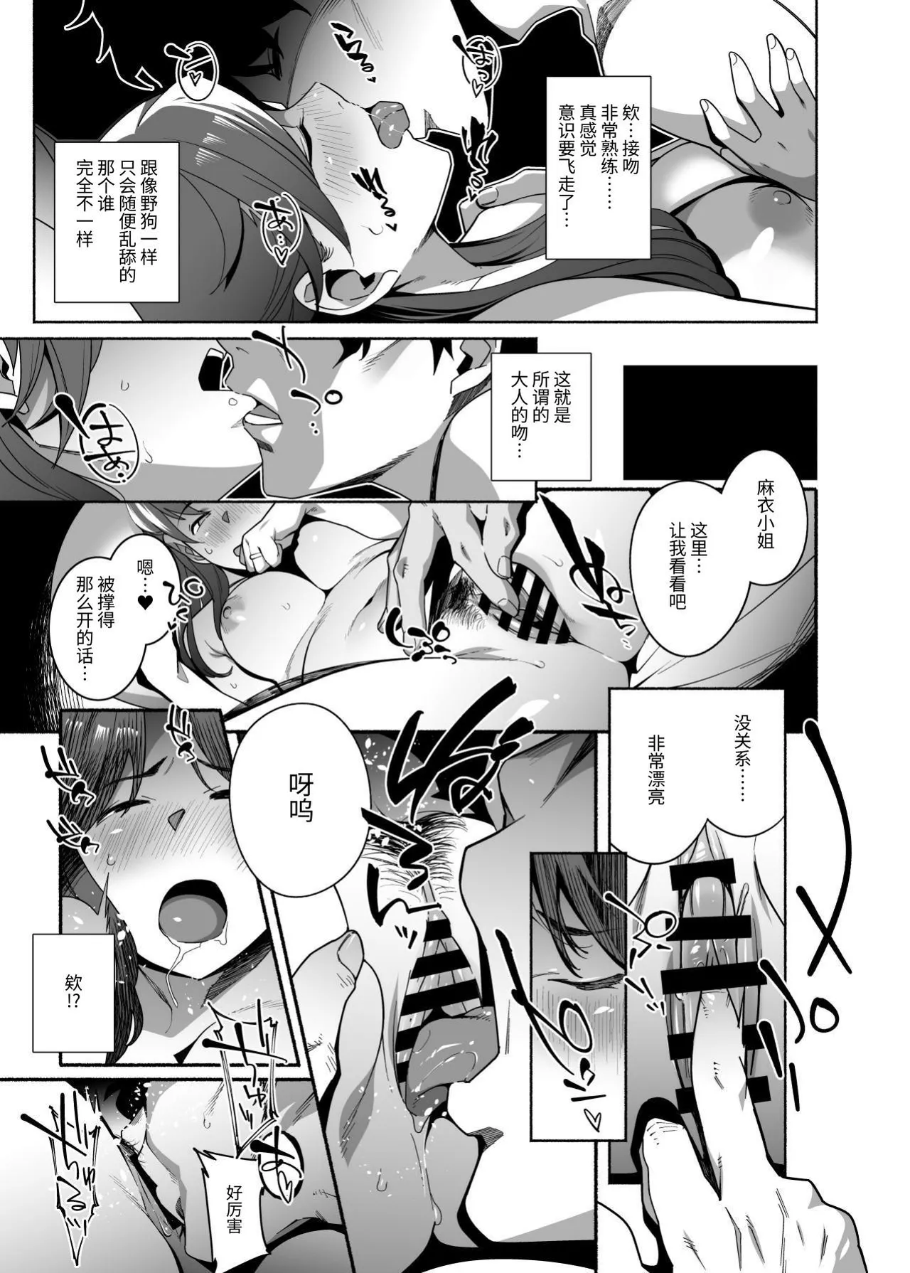 [Ojopie Sentimental (Ojo)] Hitozuma Pet ~Hitozuma ga Papakatsu Sex ni Hamari Otto Kounin de Otoko-tachi no Pet ni Naru Hanashi~ Zenpen[Chinese][伝説の加湿器] [Digital] 13eme image