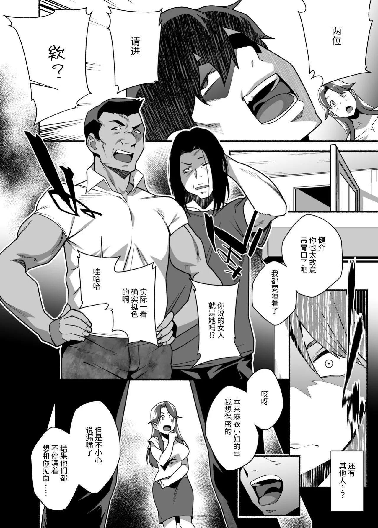 [Ojopie Sentimental (Ojo)] Hitozuma Pet ~Hitozuma ga Papakatsu Sex ni Hamari Otto Kounin de Otoko-tachi no Pet ni Naru Hanashi~ Zenpen[Chinese][伝説の加湿器] [Digital] 26eme image