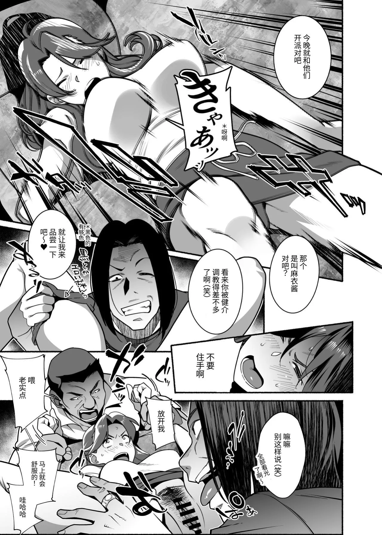 [Ojopie Sentimental (Ojo)] Hitozuma Pet ~Hitozuma ga Papakatsu Sex ni Hamari Otto Kounin de Otoko-tachi no Pet ni Naru Hanashi~ Zenpen[Chinese][伝説の加湿器] [Digital] 27eme image