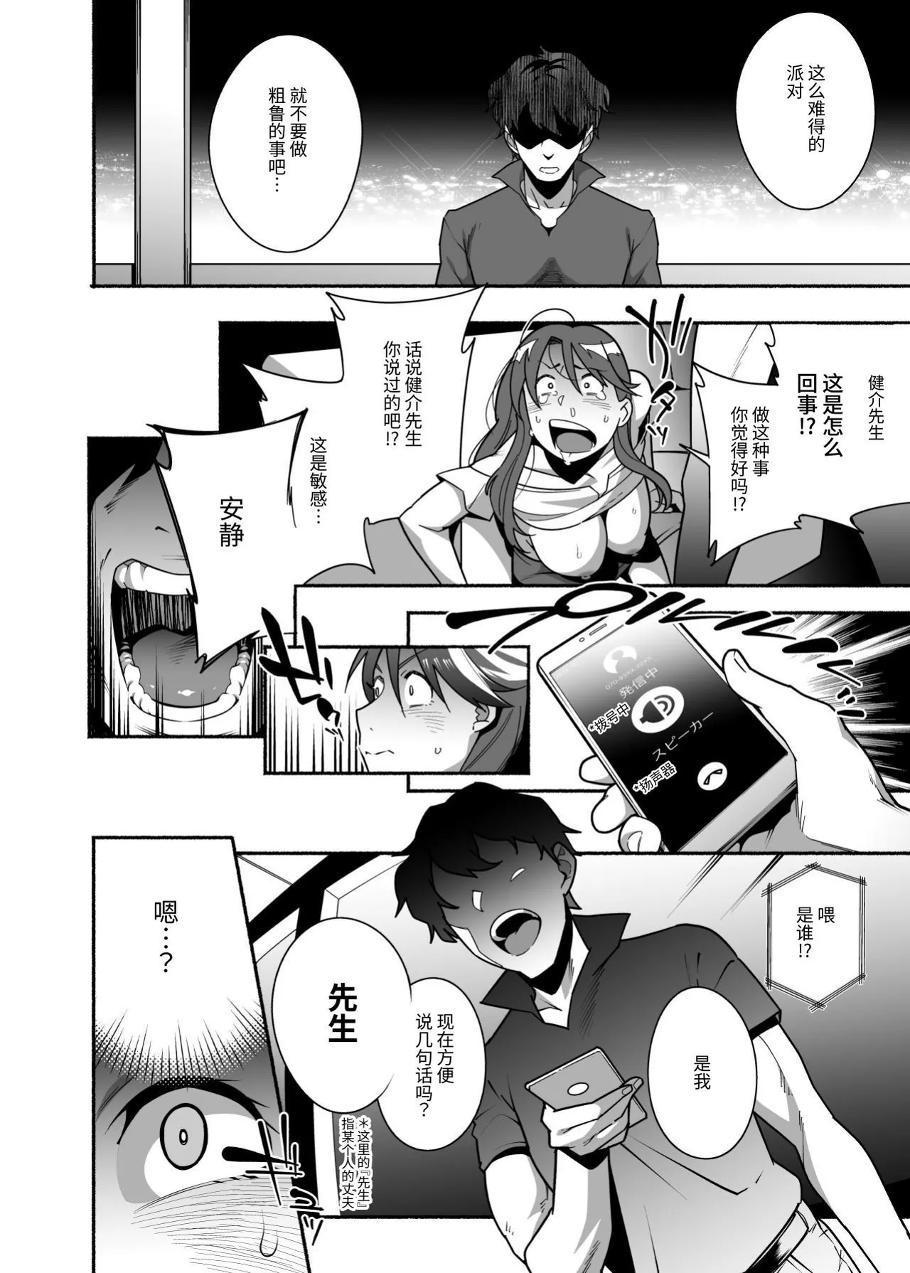 [Ojopie Sentimental (Ojo)] Hitozuma Pet ~Hitozuma ga Papakatsu Sex ni Hamari Otto Kounin de Otoko-tachi no Pet ni Naru Hanashi~ Zenpen[Chinese][伝説の加湿器] [Digital] 34eme image