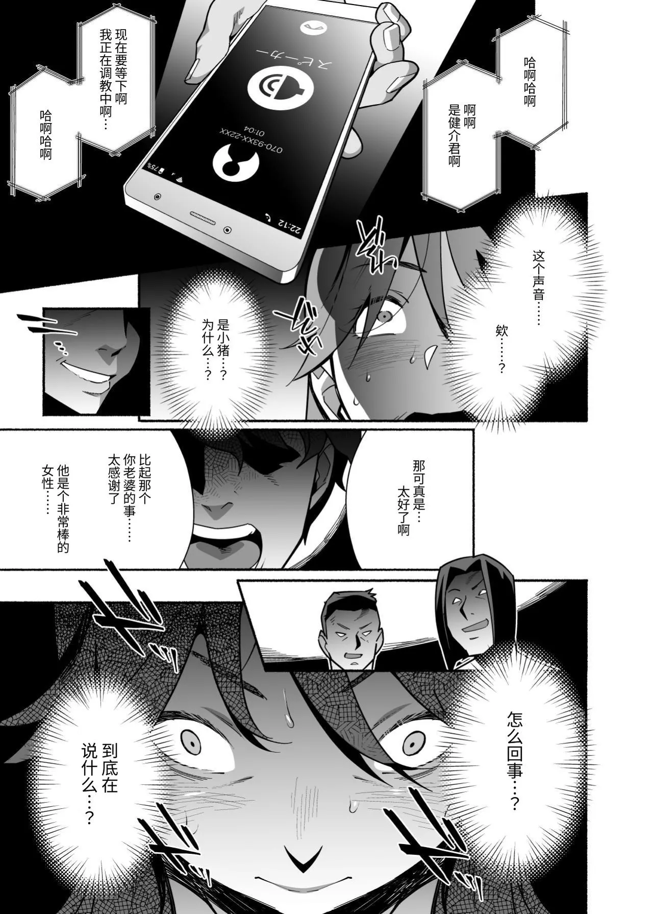 [Ojopie Sentimental (Ojo)] Hitozuma Pet ~Hitozuma ga Papakatsu Sex ni Hamari Otto Kounin de Otoko-tachi no Pet ni Naru Hanashi~ Zenpen[Chinese][伝説の加湿器] [Digital] 35eme image