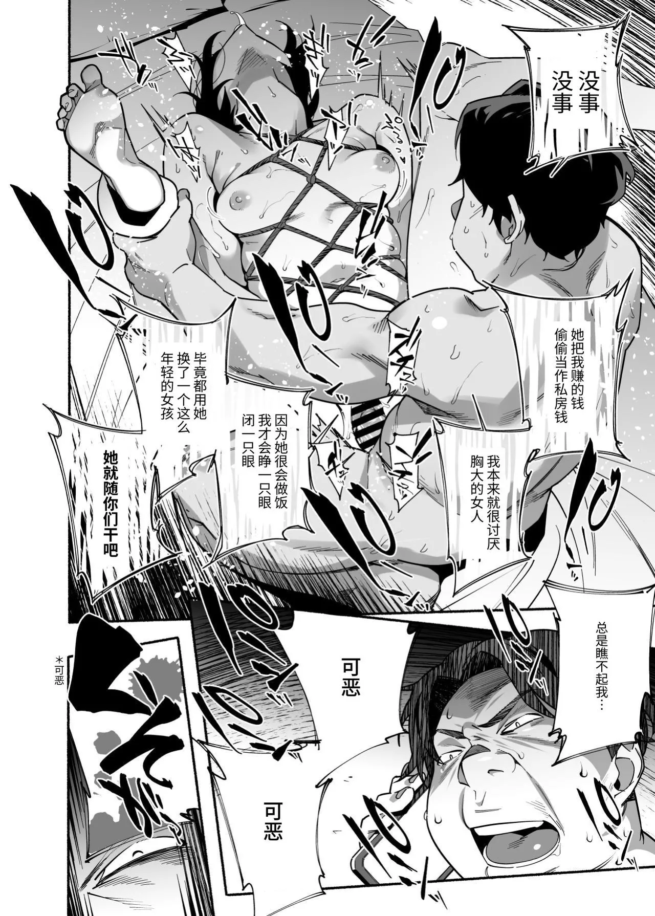 [Ojopie Sentimental (Ojo)] Hitozuma Pet ~Hitozuma ga Papakatsu Sex ni Hamari Otto Kounin de Otoko-tachi no Pet ni Naru Hanashi~ Zenpen[Chinese][伝説の加湿器] [Digital] 36eme image