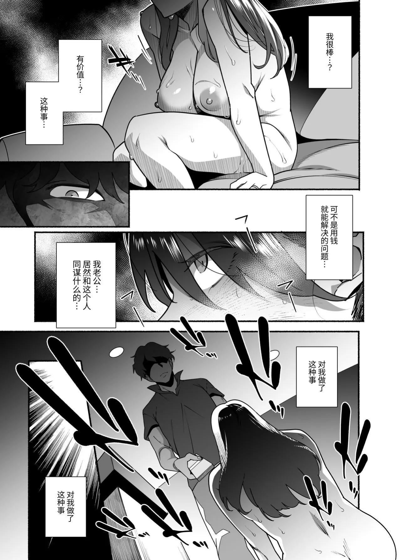 [Ojopie Sentimental (Ojo)] Hitozuma Pet ~Hitozuma ga Papakatsu Sex ni Hamari Otto Kounin de Otoko-tachi no Pet ni Naru Hanashi~ Zenpen[Chinese][伝説の加湿器] [Digital] 43eme image