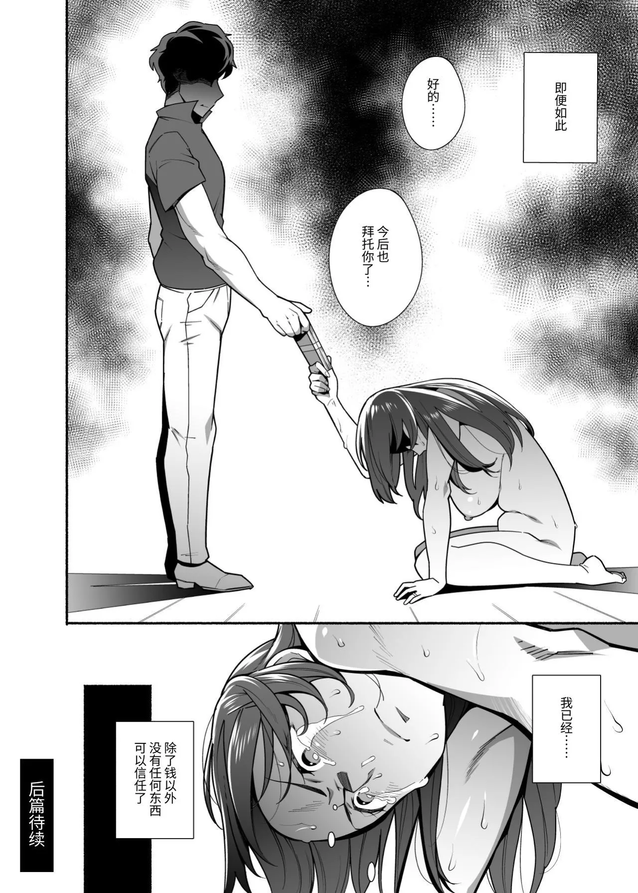 [Ojopie Sentimental (Ojo)] Hitozuma Pet ~Hitozuma ga Papakatsu Sex ni Hamari Otto Kounin de Otoko-tachi no Pet ni Naru Hanashi~ Zenpen[Chinese][伝説の加湿器] [Digital] 44eme image