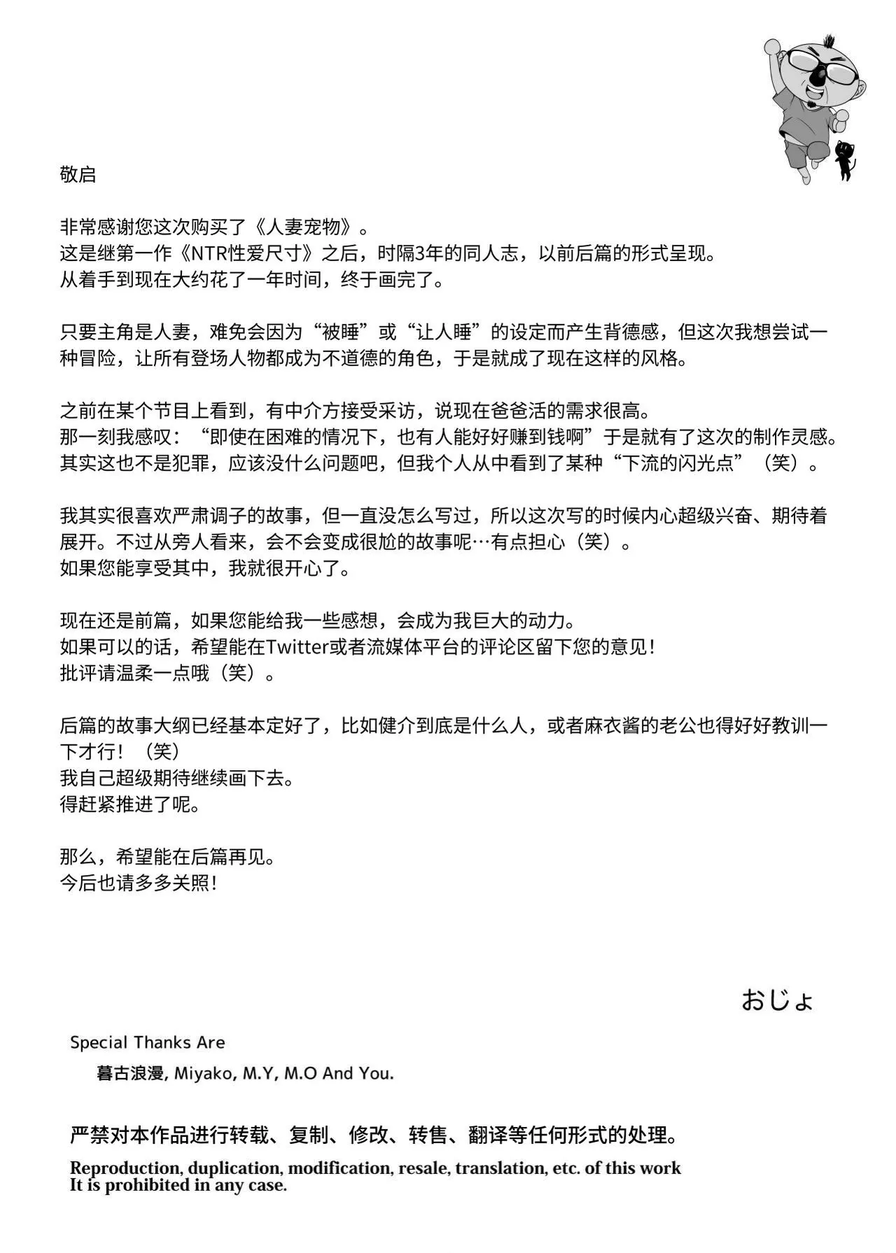 [Ojopie Sentimental (Ojo)] Hitozuma Pet ~Hitozuma ga Papakatsu Sex ni Hamari Otto Kounin de Otoko-tachi no Pet ni Naru Hanashi~ Zenpen[Chinese][伝説の加湿器] [Digital] 46eme image