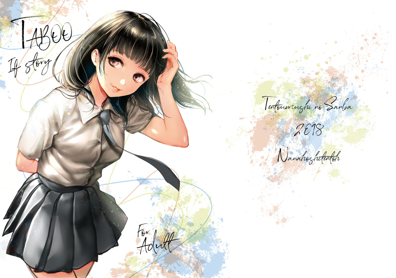 [Tentoumushi no Sanba (Nanahoshi Tentoh)] TABOO ~If story~  [Chinese] [下北泽幕府] [Digital] 이미지 번호 1