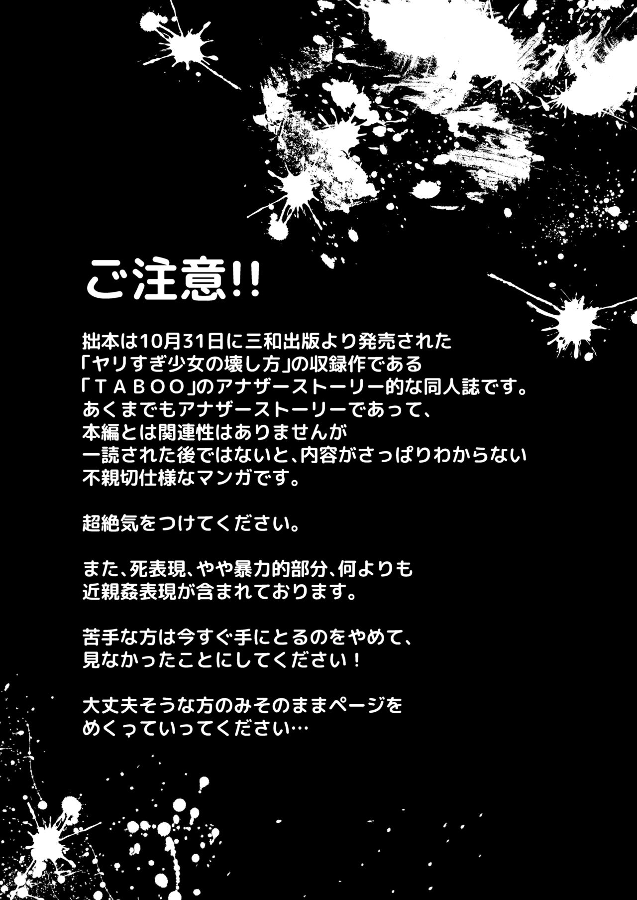 [Tentoumushi no Sanba (Nanahoshi Tentoh)] TABOO ~If story~  [Chinese] [下北泽幕府] [Digital] 이미지 번호 2