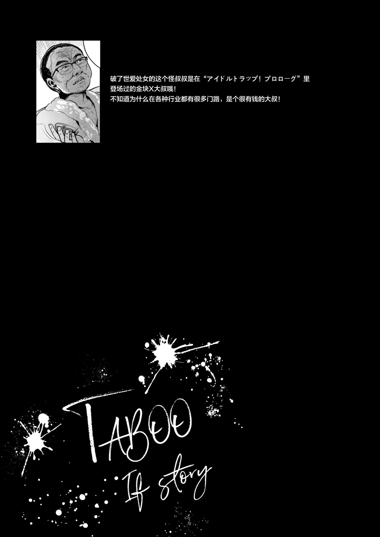 [Tentoumushi no Sanba (Nanahoshi Tentoh)] TABOO ~If story~  [Chinese] [下北泽幕府] [Digital] 이미지 번호 6