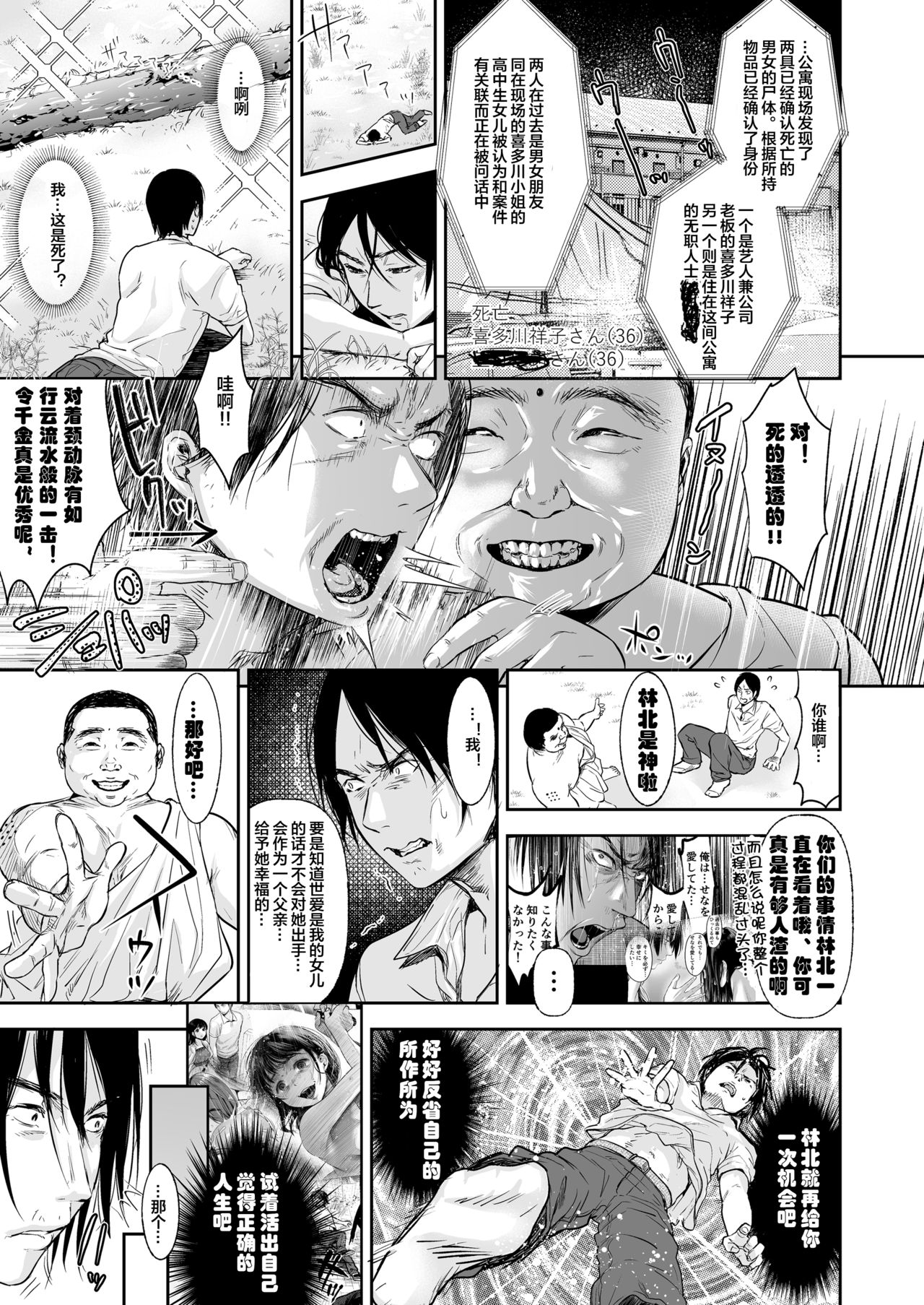 [Tentoumushi no Sanba (Nanahoshi Tentoh)] TABOO ~If story~  [Chinese] [下北泽幕府] [Digital] 이미지 번호 8