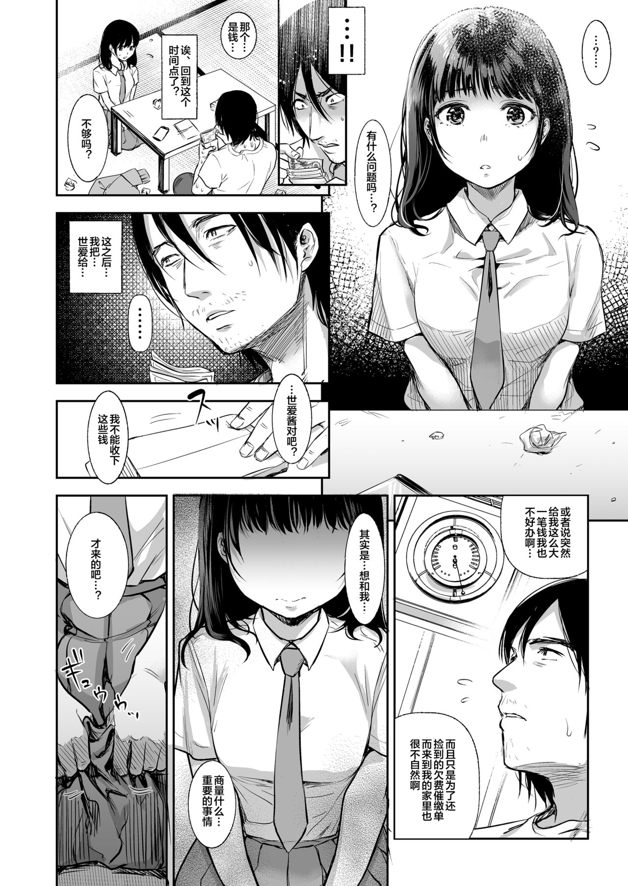 [Tentoumushi no Sanba (Nanahoshi Tentoh)] TABOO ~If story~  [Chinese] [下北泽幕府] [Digital] 이미지 번호 9