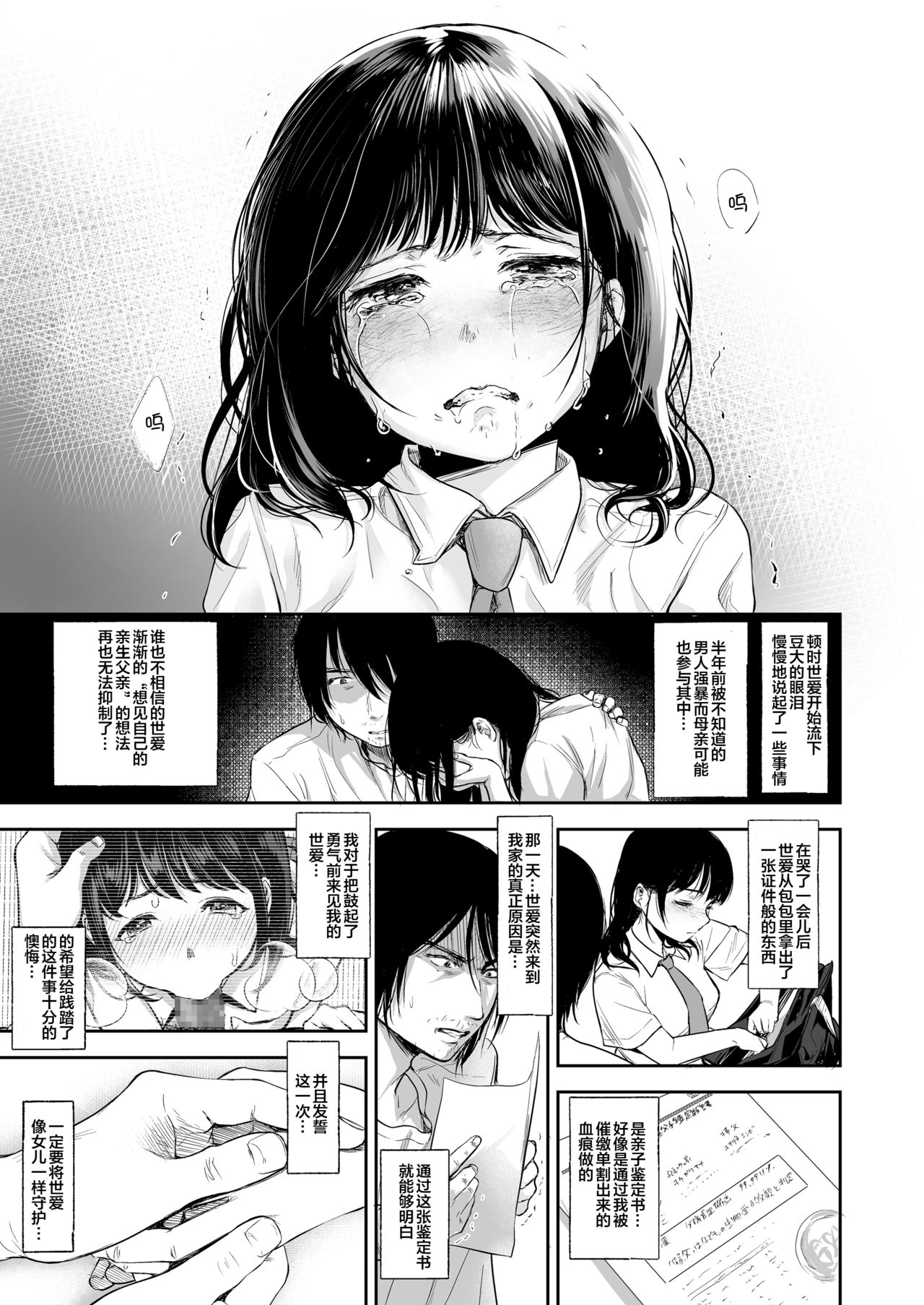 [Tentoumushi no Sanba (Nanahoshi Tentoh)] TABOO ~If story~  [Chinese] [下北泽幕府] [Digital] 이미지 번호 10