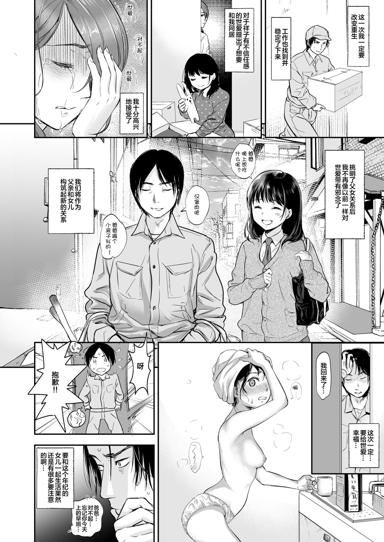 [Tentoumushi no Sanba (Nanahoshi Tentoh)] TABOO ~If story~  [Chinese] [下北泽幕府] [Digital] 이미지 번호 11