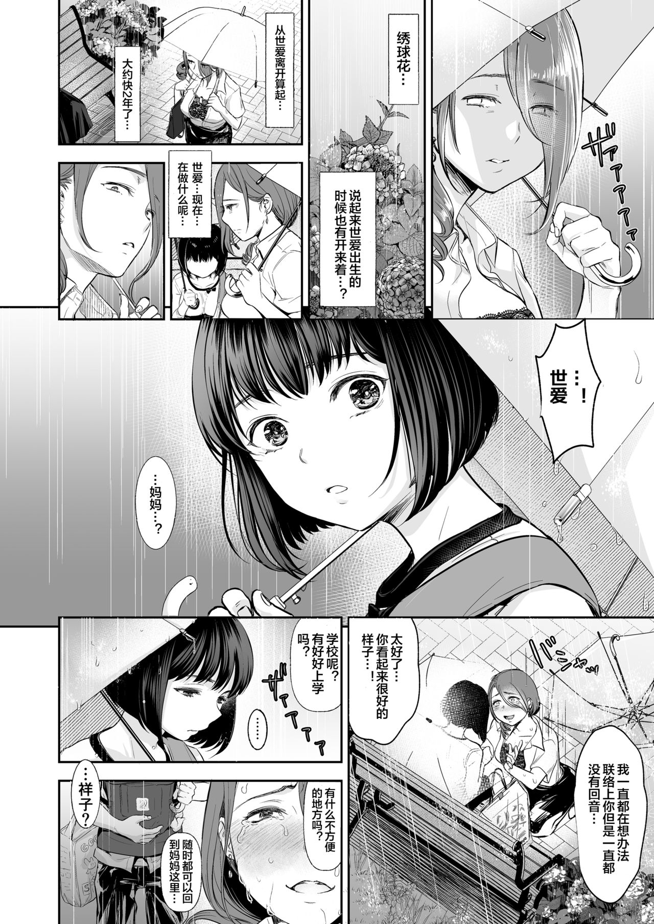 [Tentoumushi no Sanba (Nanahoshi Tentoh)] TABOO ~If story~  [Chinese] [下北泽幕府] [Digital] 이미지 번호 17