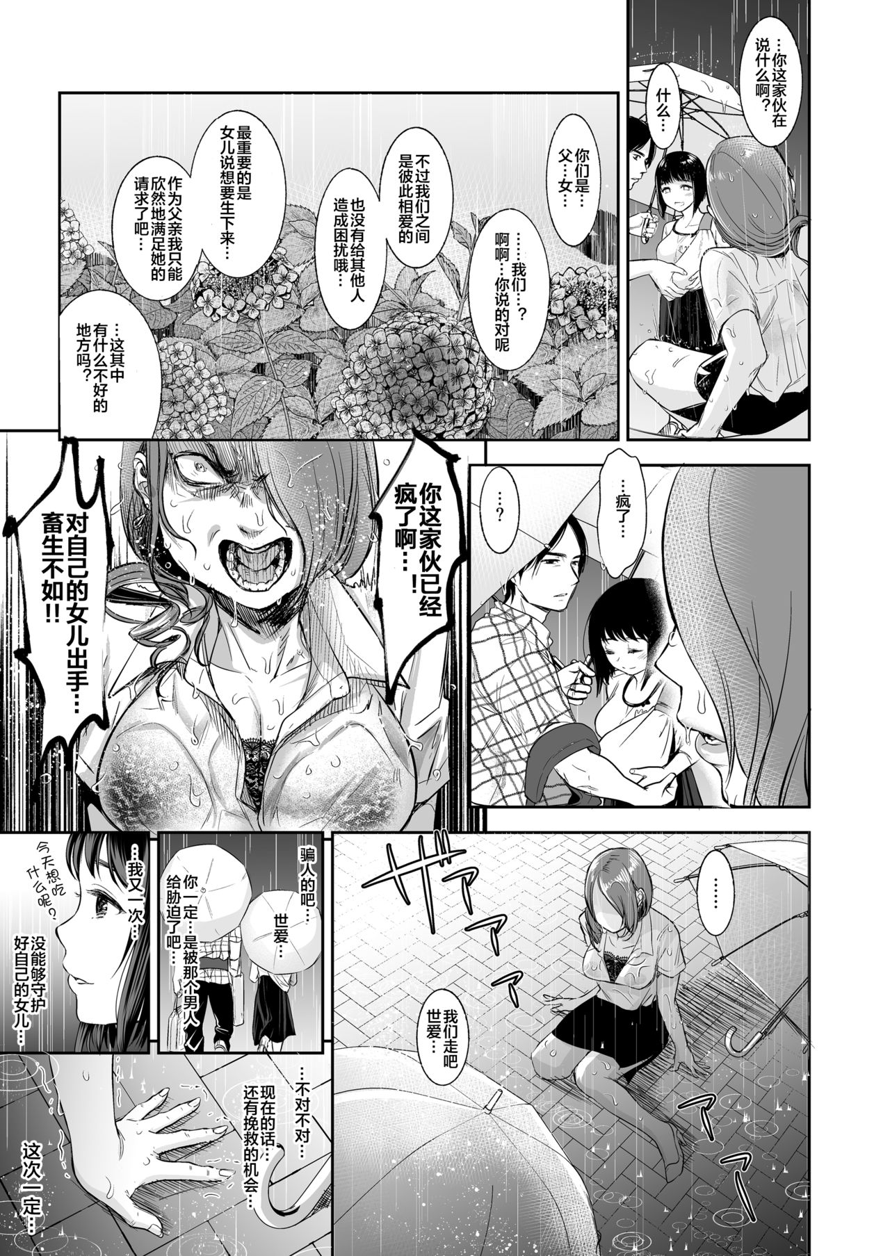 [Tentoumushi no Sanba (Nanahoshi Tentoh)] TABOO ~If story~  [Chinese] [下北泽幕府] [Digital] 이미지 번호 20