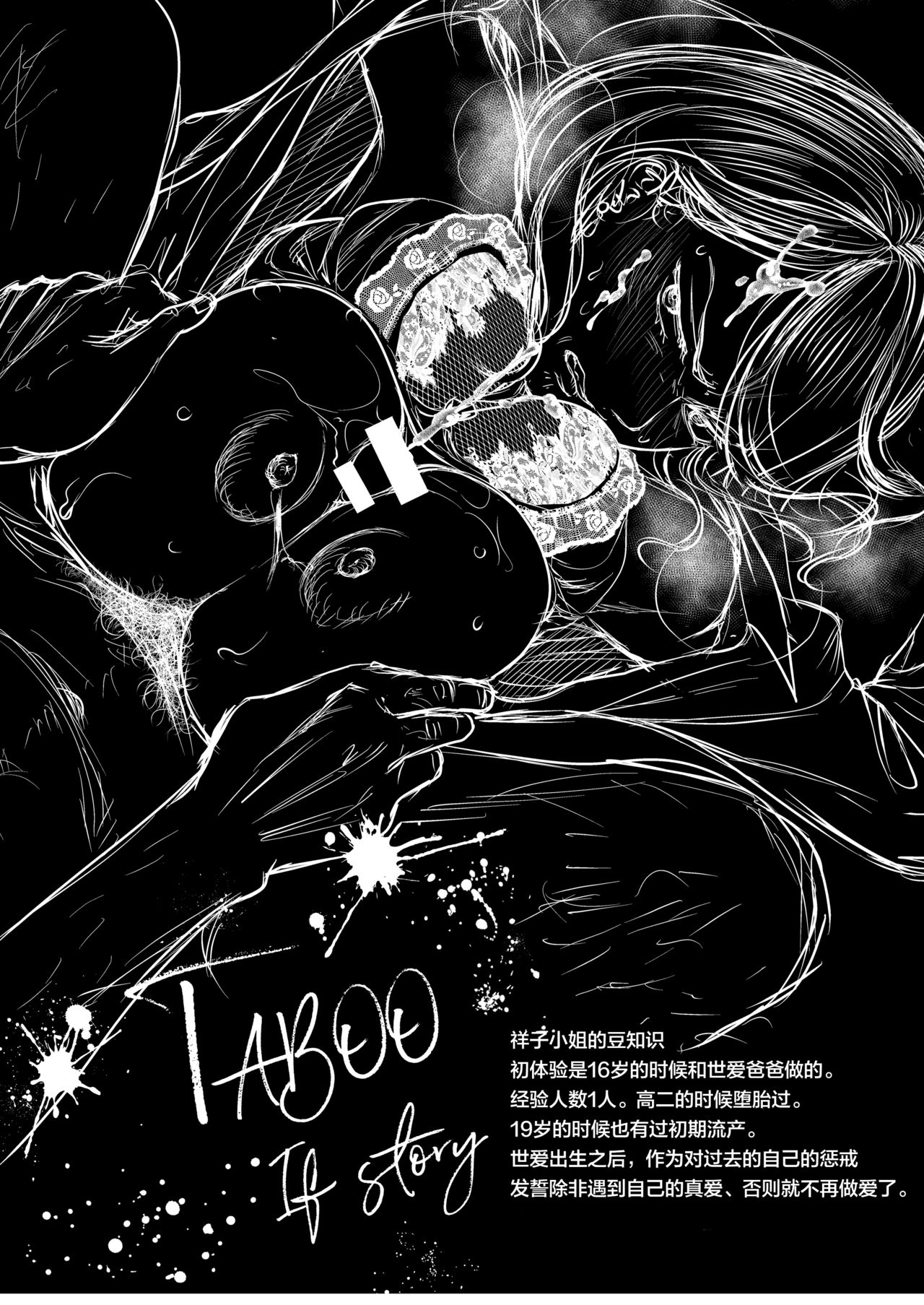 [Tentoumushi no Sanba (Nanahoshi Tentoh)] TABOO ~If story~  [Chinese] [下北泽幕府] [Digital] 이미지 번호 24