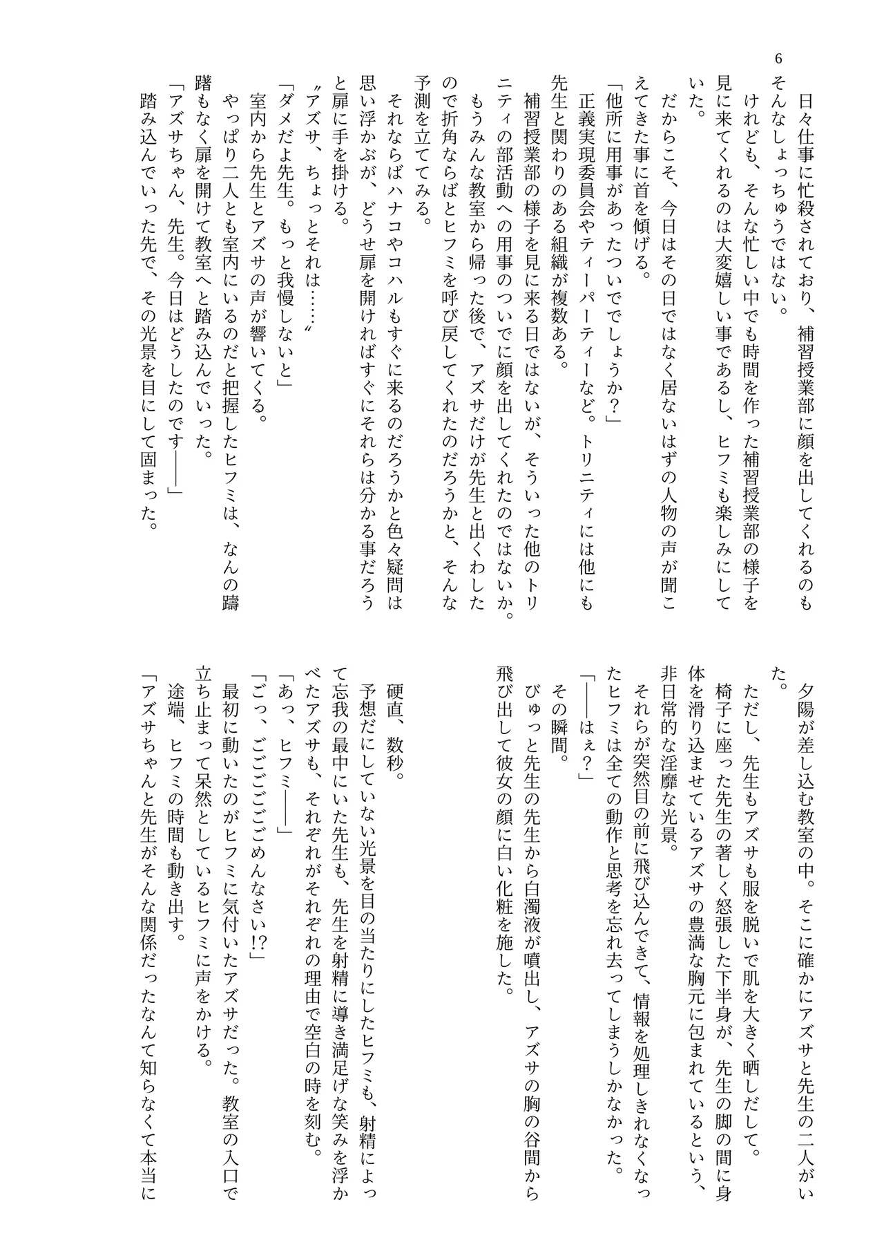 [MIDORI NO NAEDOKO (Kiyama Kinoko, Strelka, Shokushuku)] Kivotos Chichimori-bu (Blue Archive) [Digital] image number 8