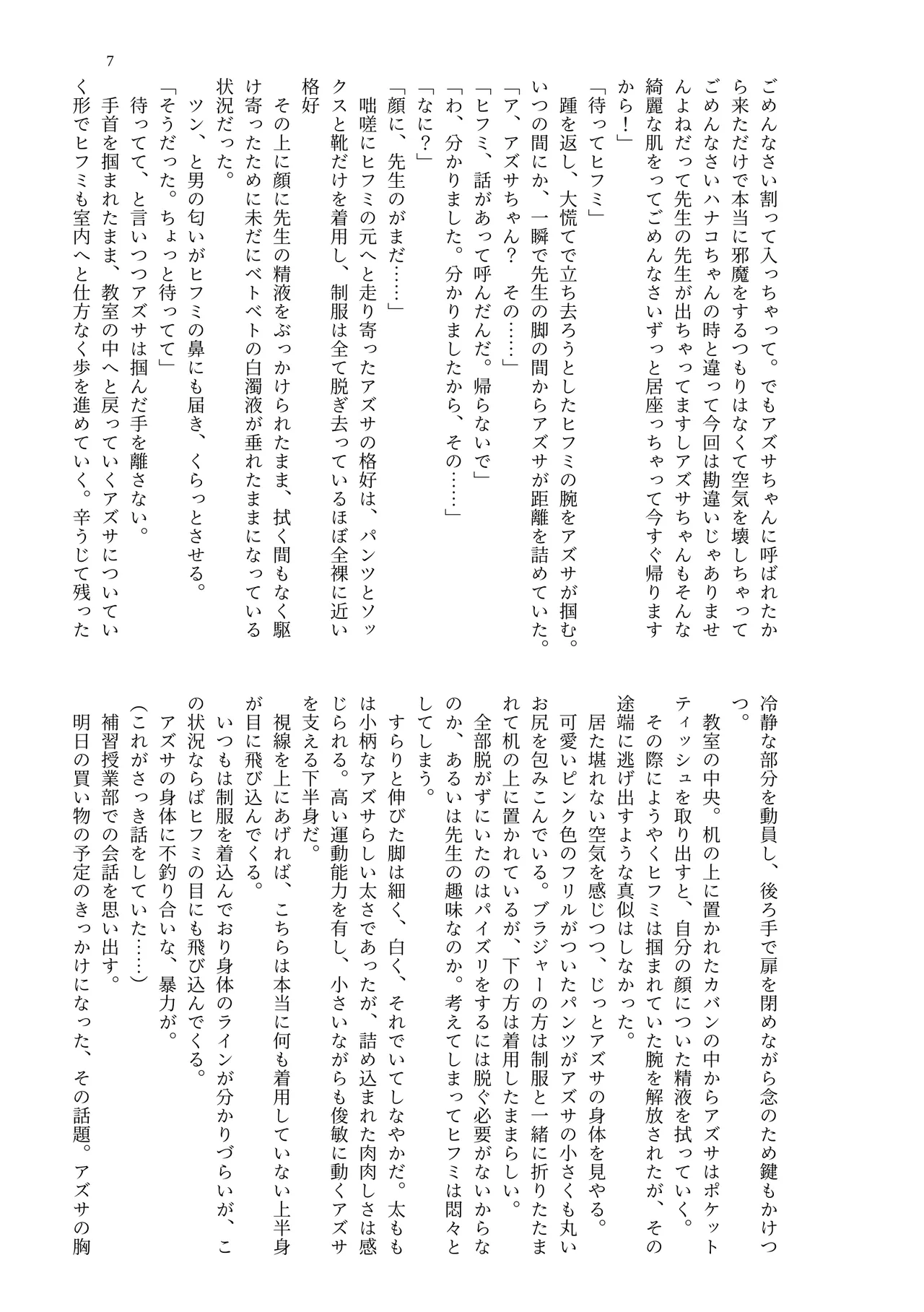 [MIDORI NO NAEDOKO (Kiyama Kinoko, Strelka, Shokushuku)] Kivotos Chichimori-bu (Blue Archive) [Digital] image number 9