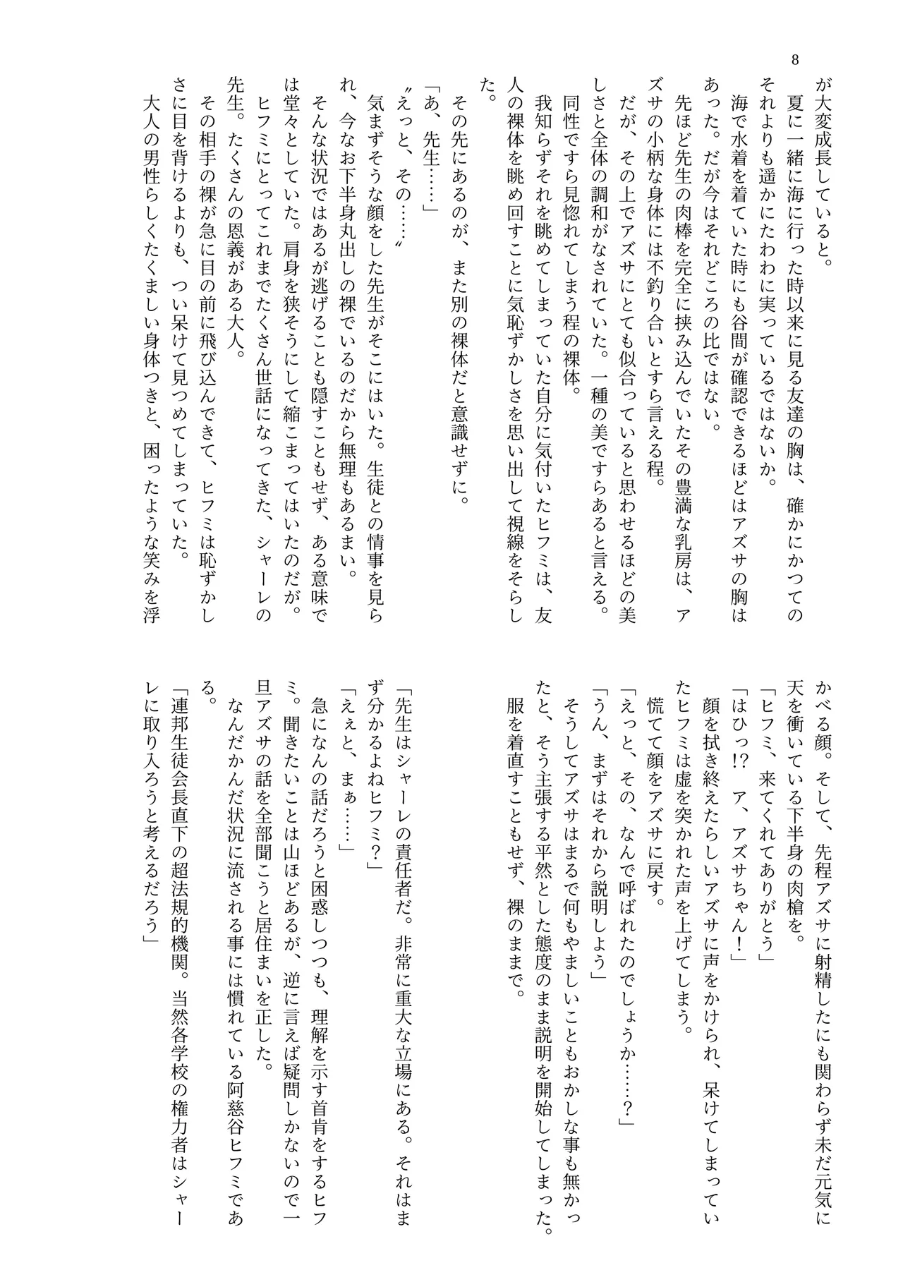 [MIDORI NO NAEDOKO (Kiyama Kinoko, Strelka, Shokushuku)] Kivotos Chichimori-bu (Blue Archive) [Digital] image number 10