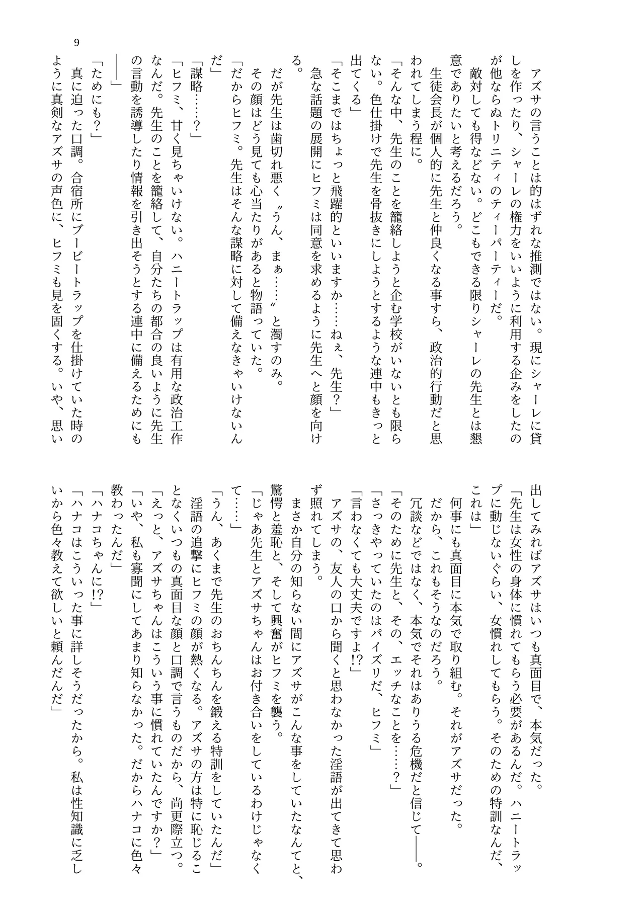 [MIDORI NO NAEDOKO (Kiyama Kinoko, Strelka, Shokushuku)] Kivotos Chichimori-bu (Blue Archive) [Digital] image number 11