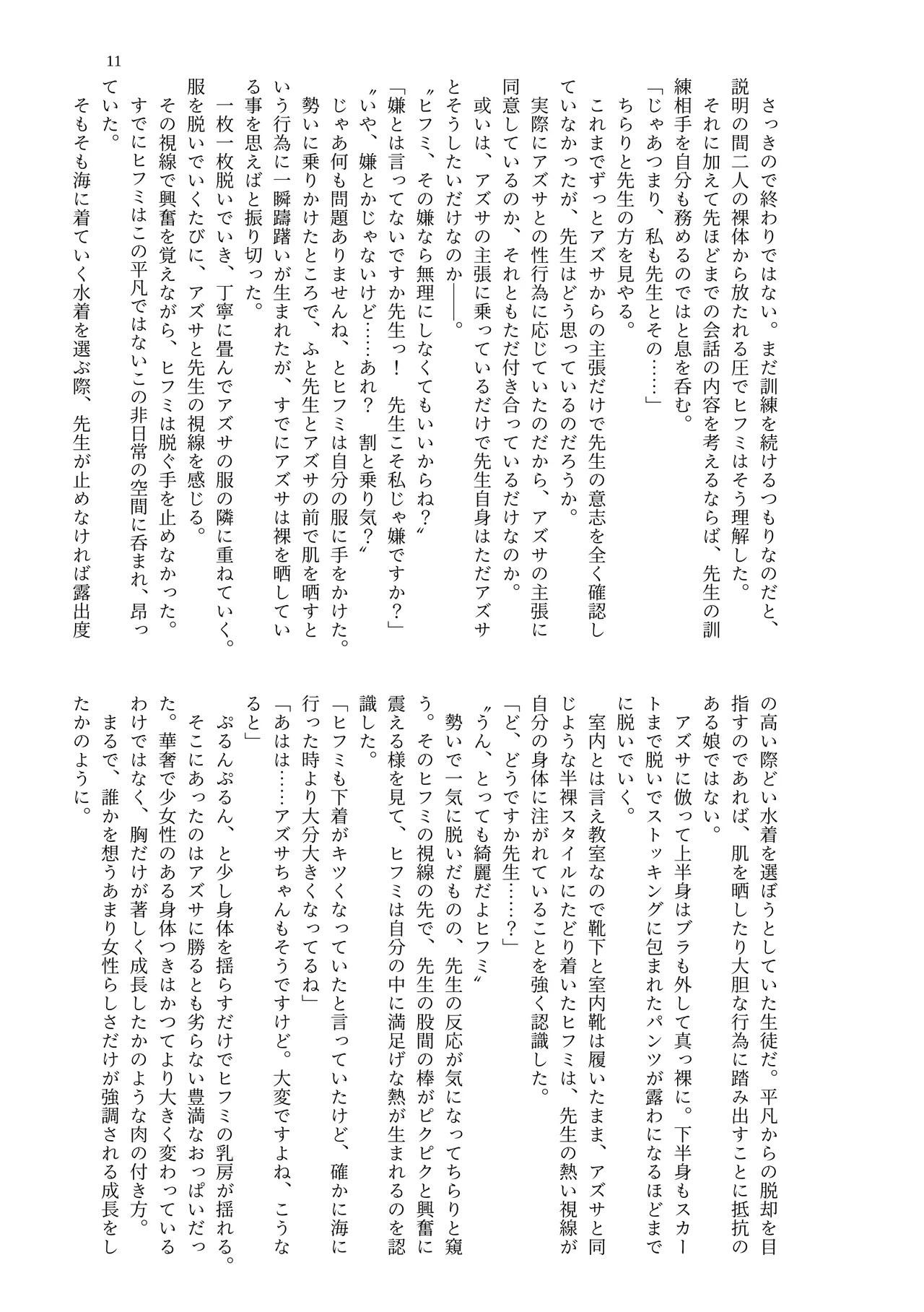 [MIDORI NO NAEDOKO (Kiyama Kinoko, Strelka, Shokushuku)] Kivotos Chichimori-bu (Blue Archive) [Digital] image number 13