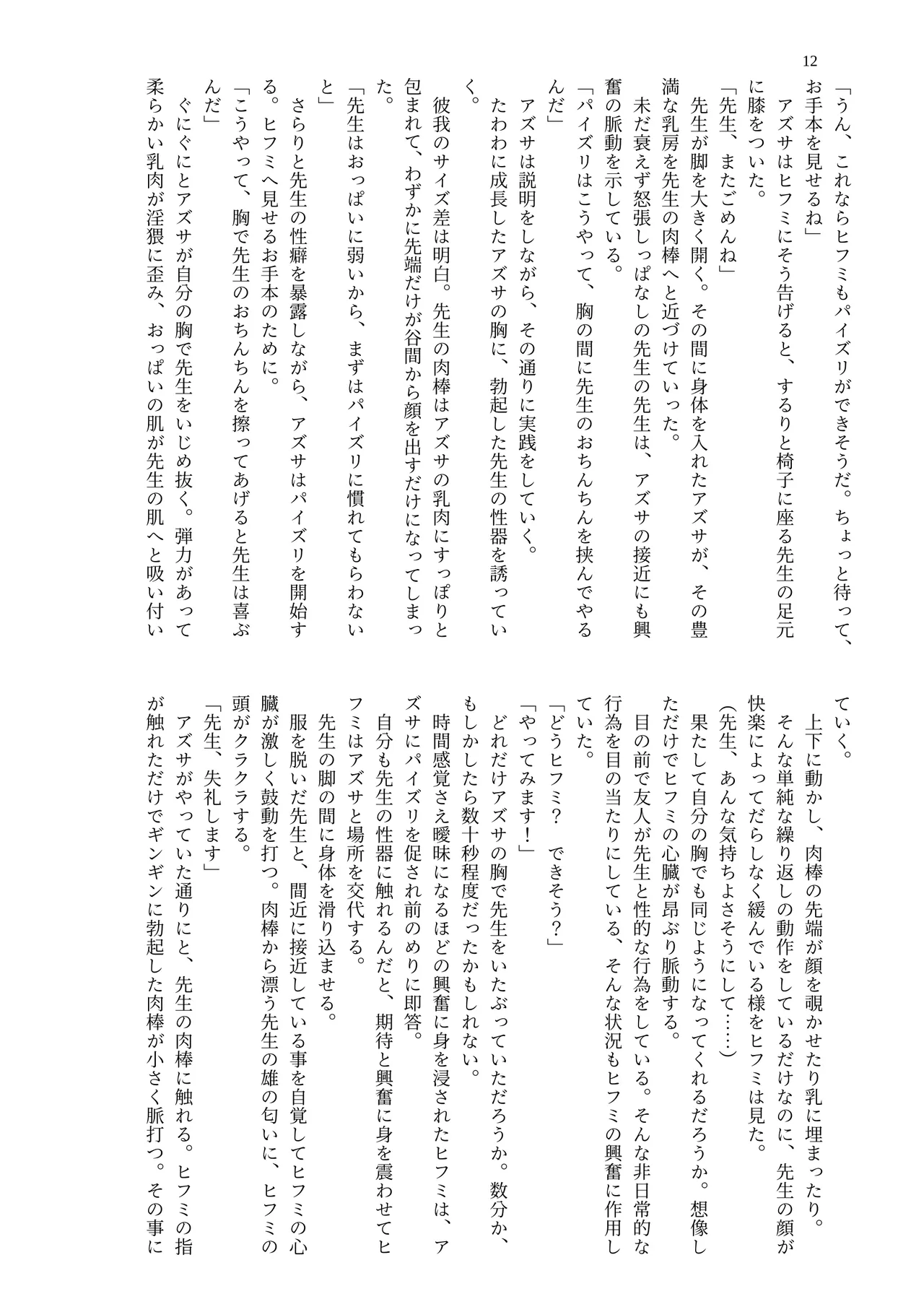 [MIDORI NO NAEDOKO (Kiyama Kinoko, Strelka, Shokushuku)] Kivotos Chichimori-bu (Blue Archive) [Digital] image number 14