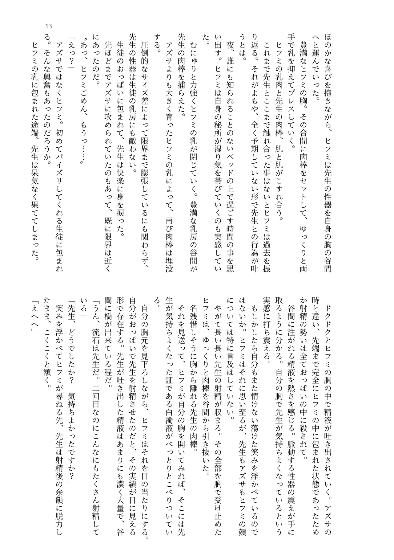 [MIDORI NO NAEDOKO (Kiyama Kinoko, Strelka, Shokushuku)] Kivotos Chichimori-bu (Blue Archive) [Digital] image number 15