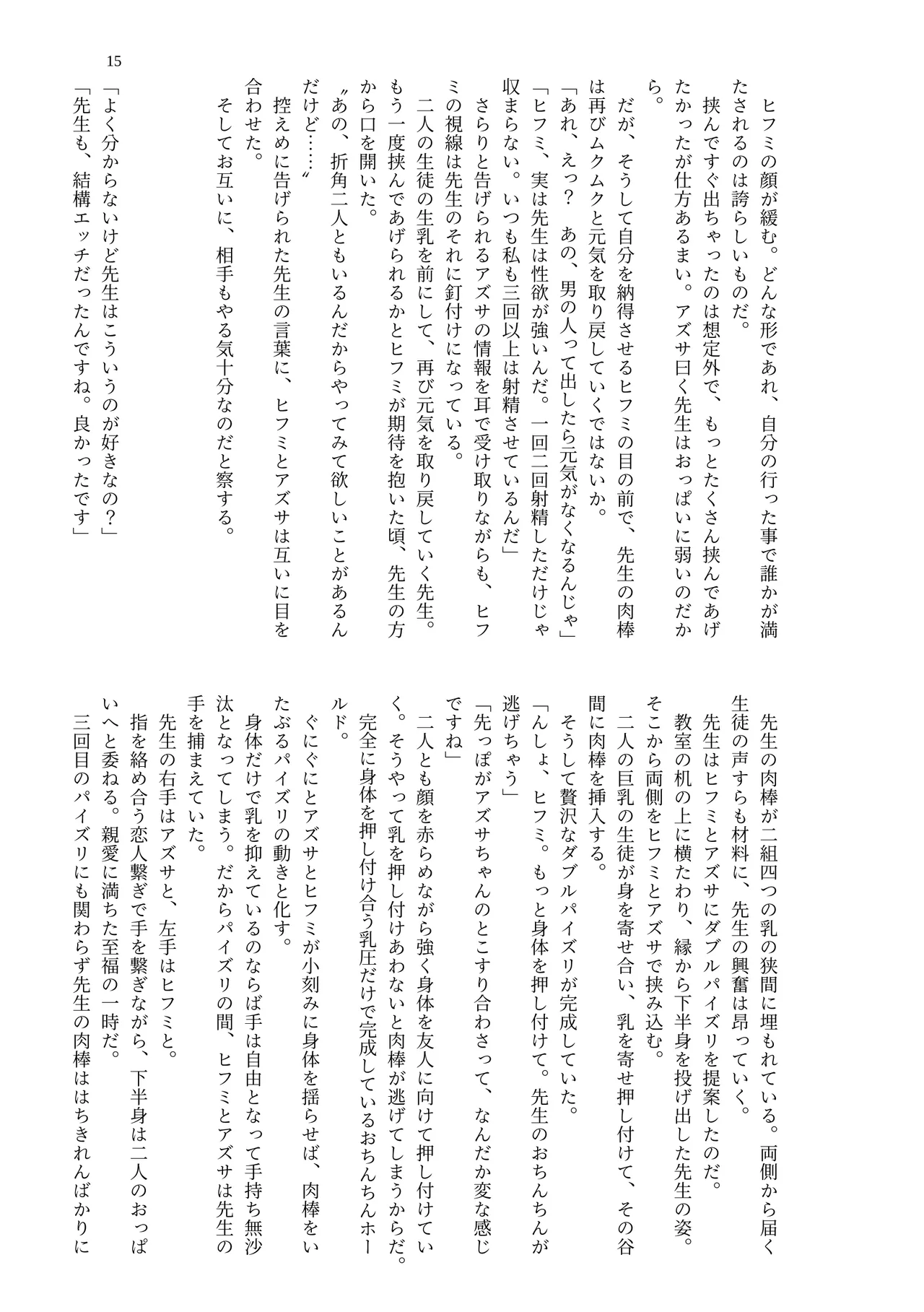 [MIDORI NO NAEDOKO (Kiyama Kinoko, Strelka, Shokushuku)] Kivotos Chichimori-bu (Blue Archive) [Digital] image number 17