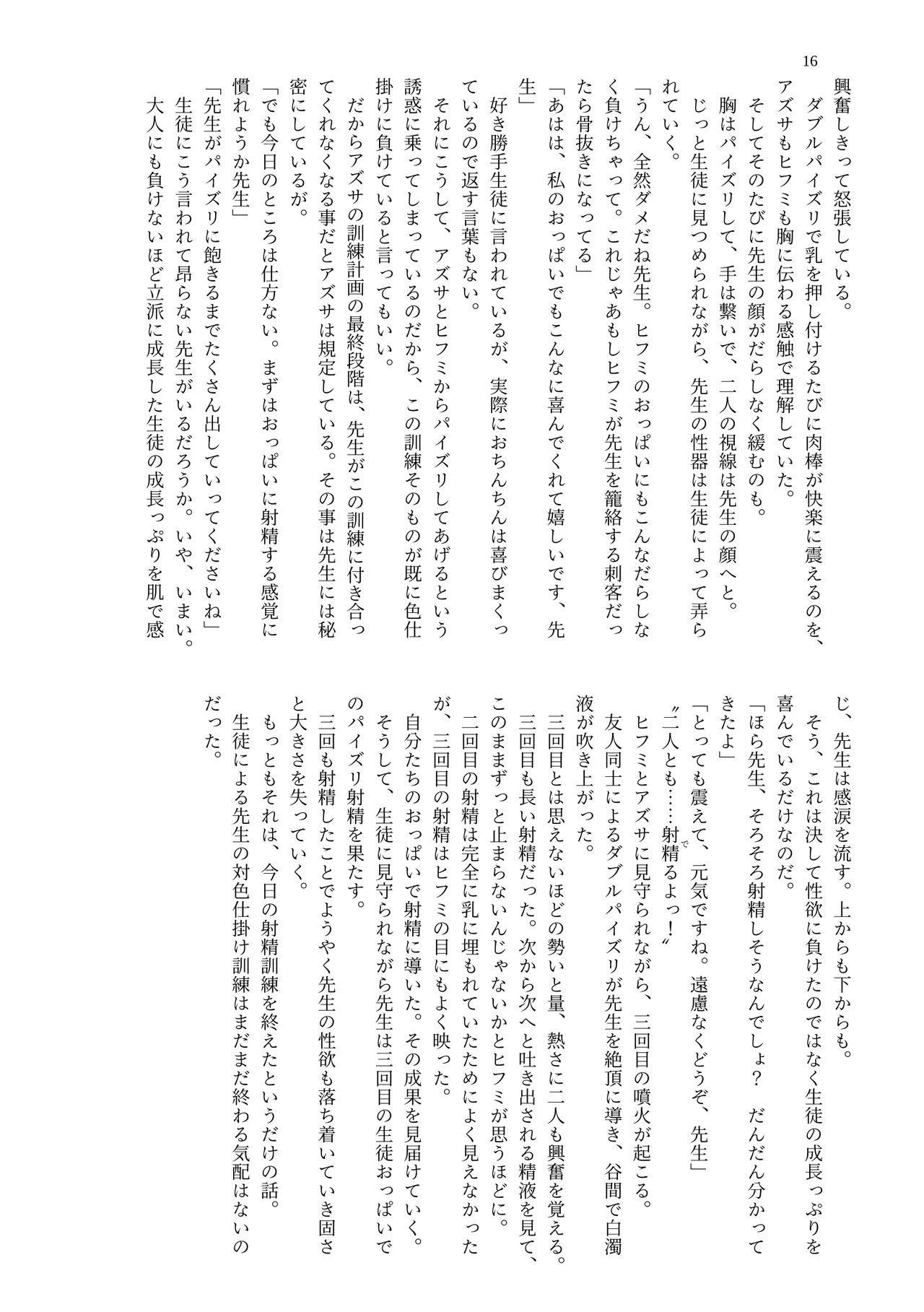 [MIDORI NO NAEDOKO (Kiyama Kinoko, Strelka, Shokushuku)] Kivotos Chichimori-bu (Blue Archive) [Digital] image number 18