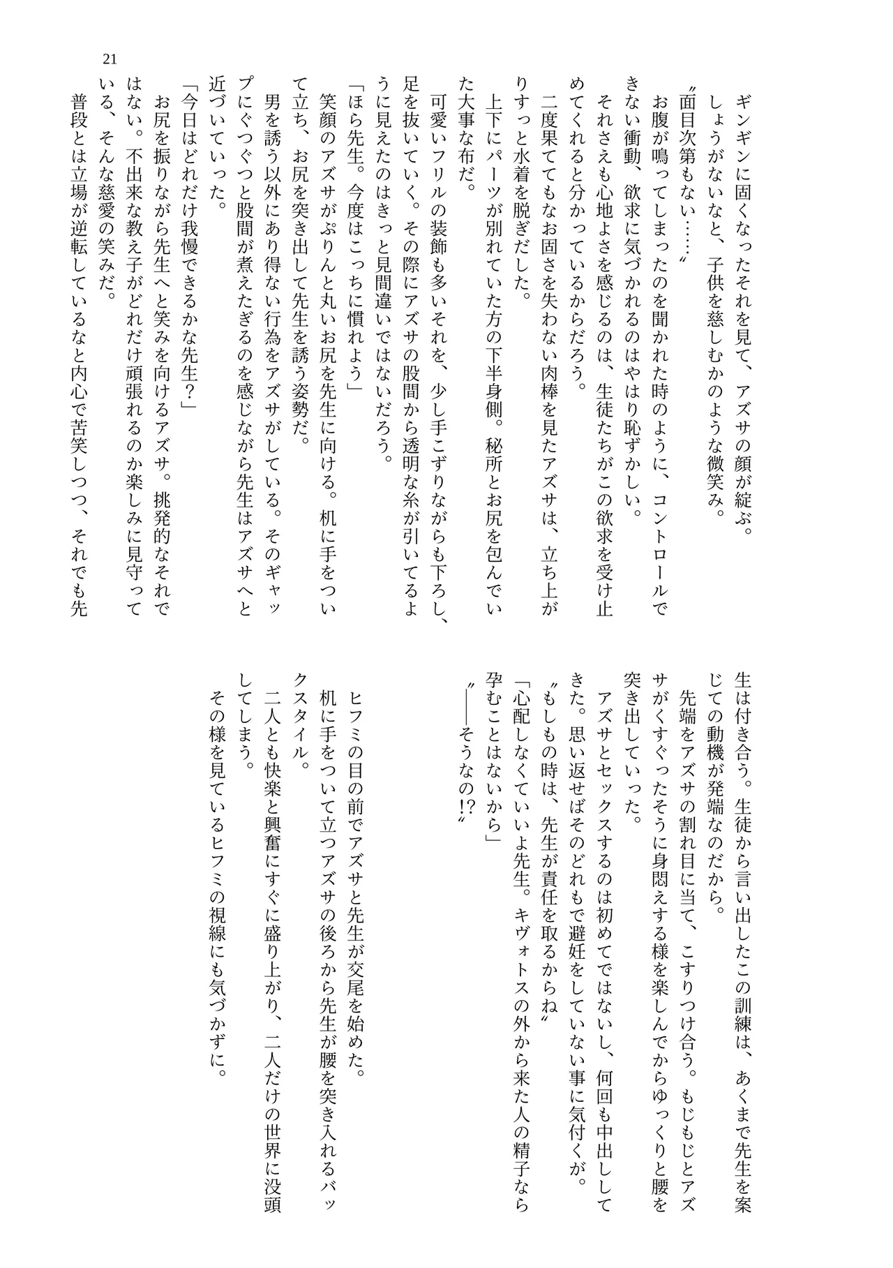 [MIDORI NO NAEDOKO (Kiyama Kinoko, Strelka, Shokushuku)] Kivotos Chichimori-bu (Blue Archive) [Digital] image number 23