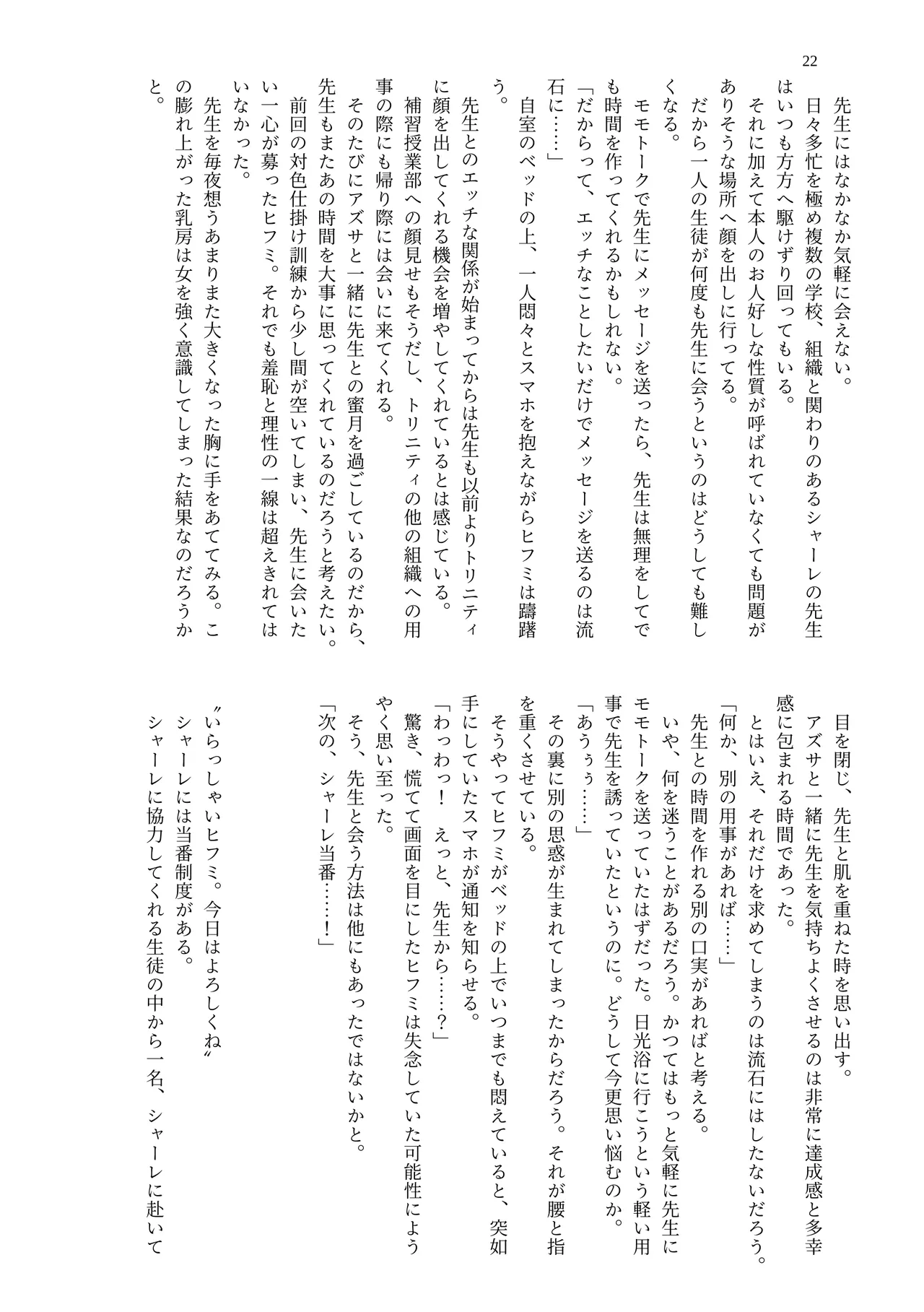 [MIDORI NO NAEDOKO (Kiyama Kinoko, Strelka, Shokushuku)] Kivotos Chichimori-bu (Blue Archive) [Digital] image number 24