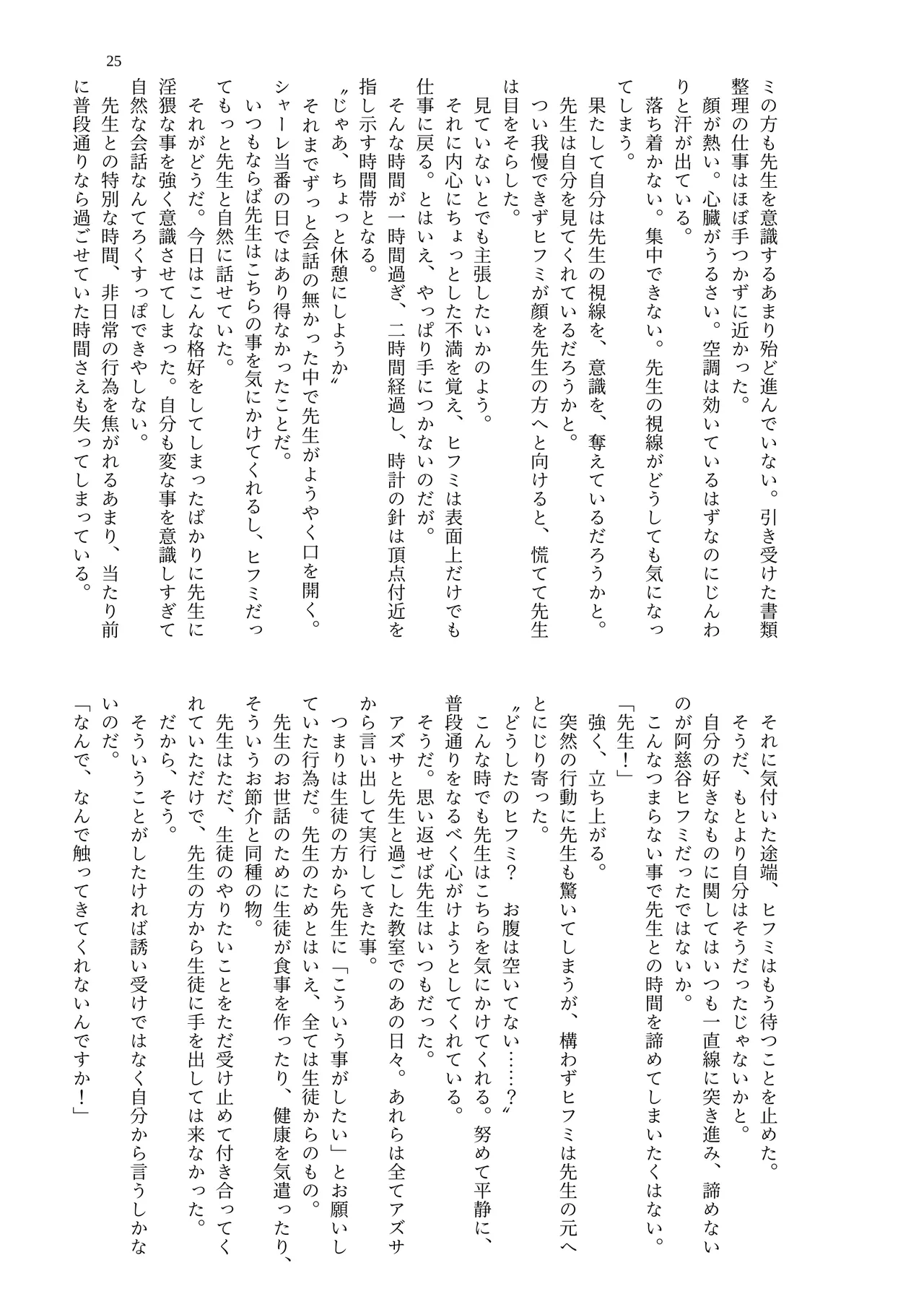 [MIDORI NO NAEDOKO (Kiyama Kinoko, Strelka, Shokushuku)] Kivotos Chichimori-bu (Blue Archive) [Digital] image number 27