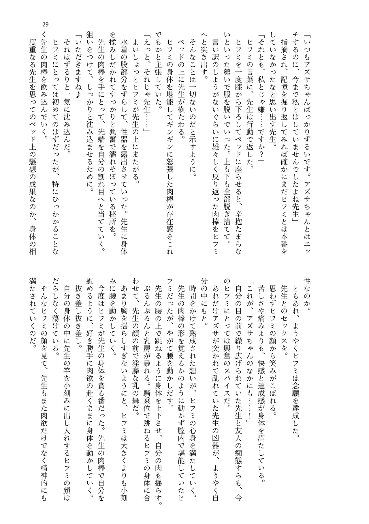 [MIDORI NO NAEDOKO (Kiyama Kinoko, Strelka, Shokushuku)] Kivotos Chichimori-bu (Blue Archive) [Digital] image number 31