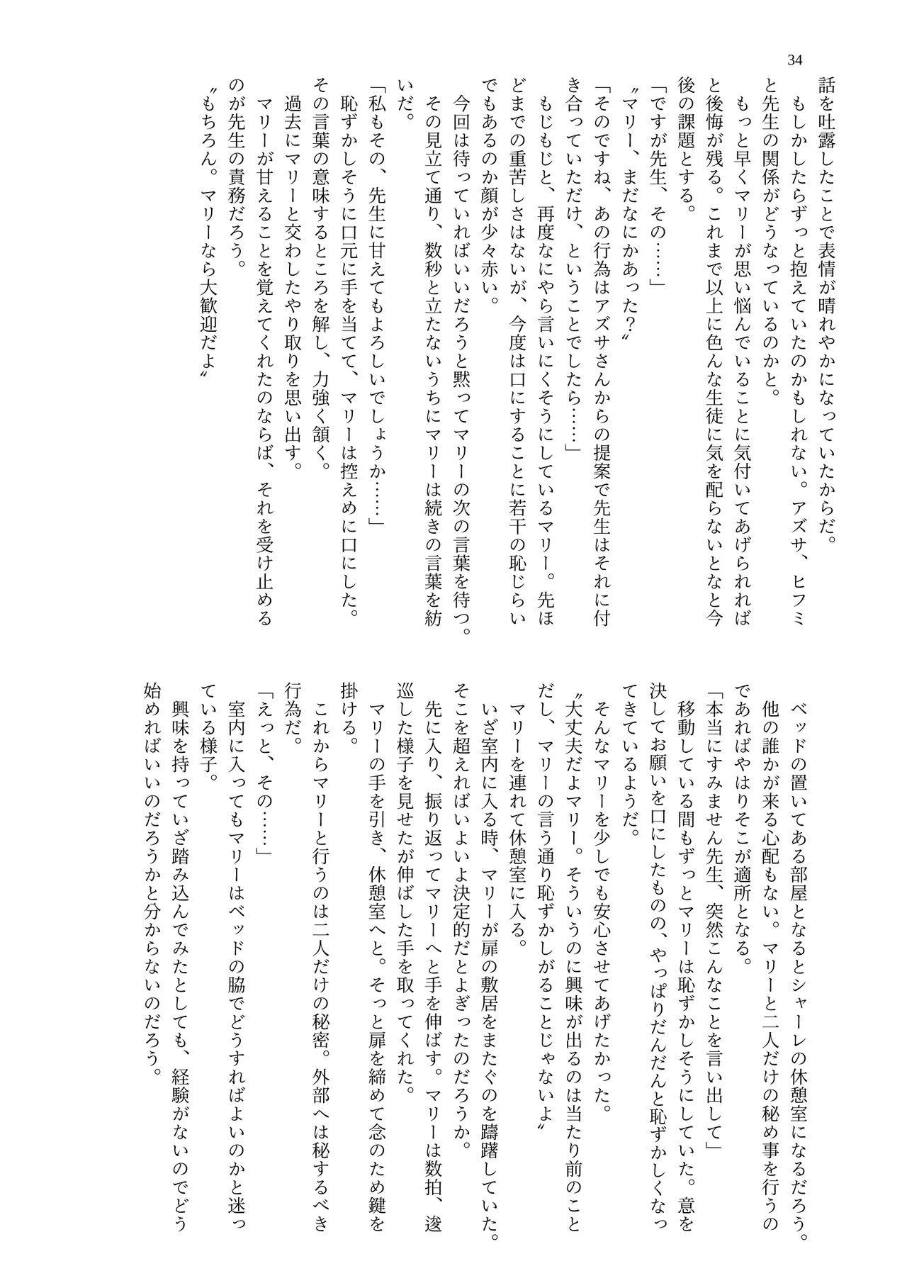 [MIDORI NO NAEDOKO (Kiyama Kinoko, Strelka, Shokushuku)] Kivotos Chichimori-bu (Blue Archive) [Digital] image number 36