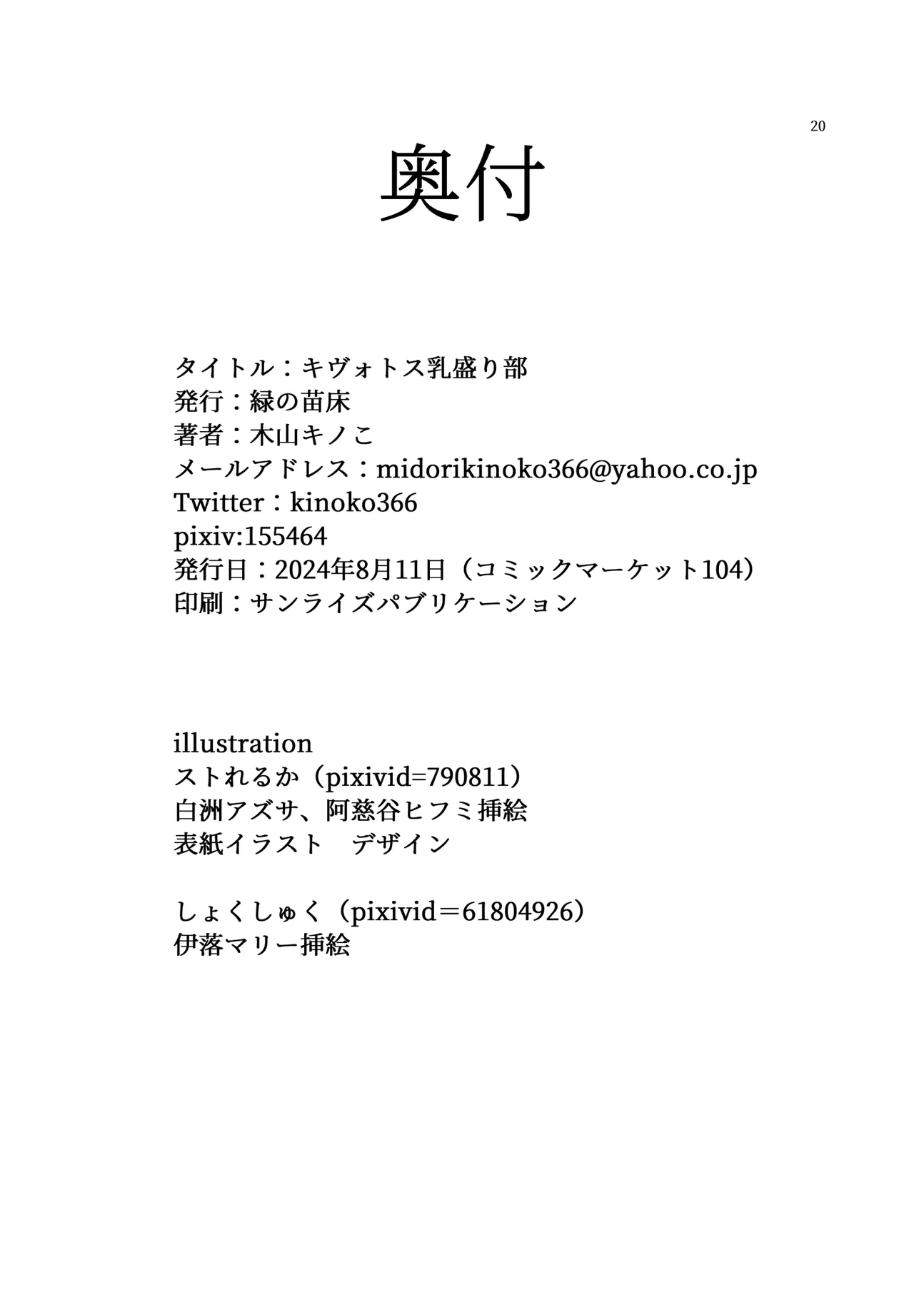 [MIDORI NO NAEDOKO (Kiyama Kinoko, Strelka, Shokushuku)] Kivotos Chichimori-bu (Blue Archive) [Digital] image number 44