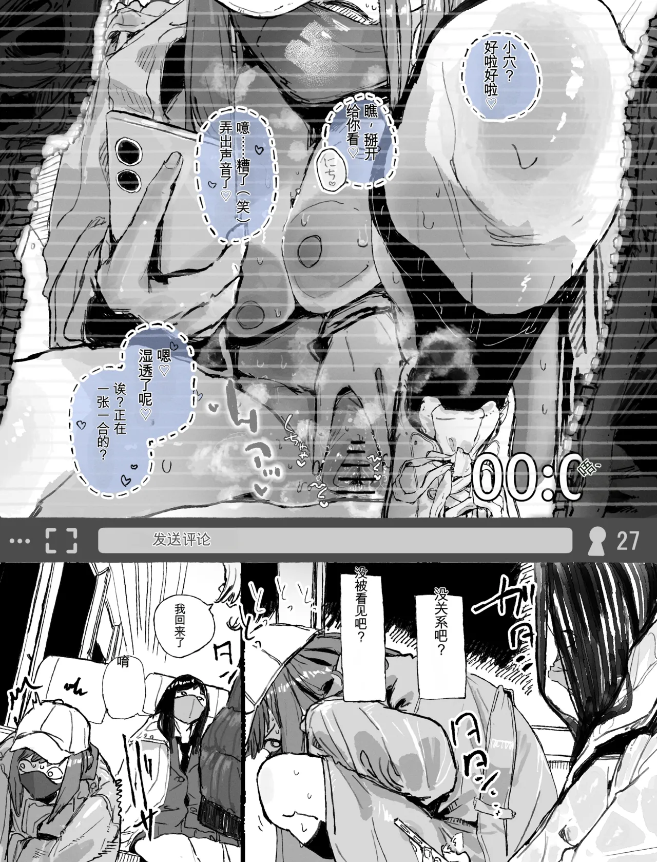 [Boukoku Daitouryou] Gen'eki J-maru ni Roshutsu Onani Haishin o Nottora reru Namanushi-chan [Chinese] [yitong个人机翻] 画像番号 8