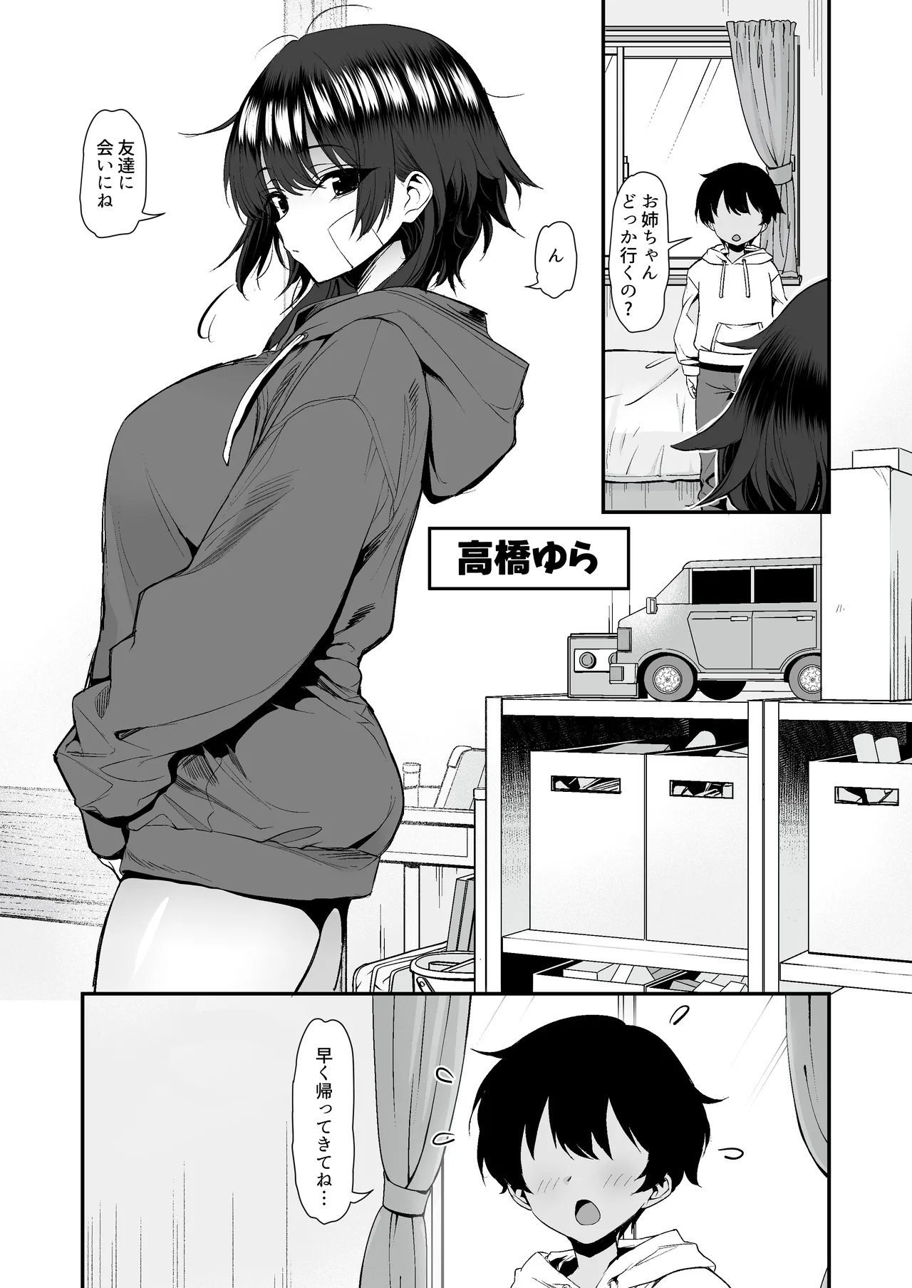 [B-銀河]田舎のヤンキーギャル補導したら処女だった[Digital] 图片编号 4