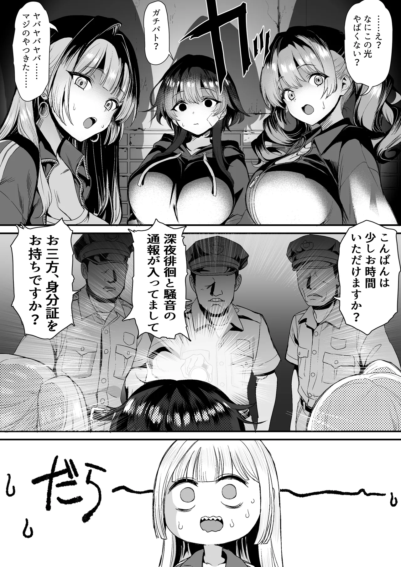 [B-銀河]田舎のヤンキーギャル補導したら処女だった[Digital] 图片编号 9