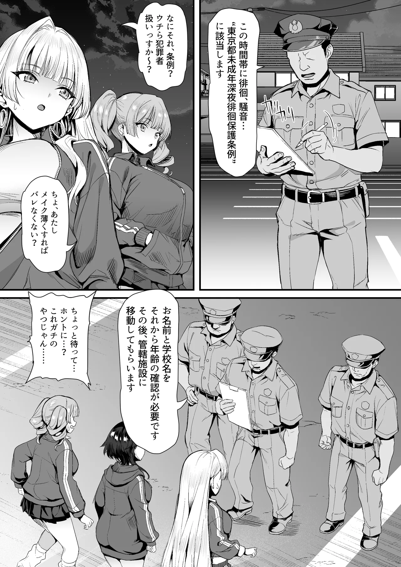 [B-銀河]田舎のヤンキーギャル補導したら処女だった[Digital] 图片编号 10