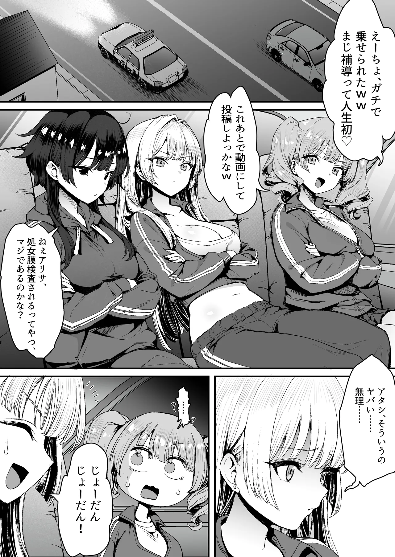 [B-銀河]田舎のヤンキーギャル補導したら処女だった[Digital] 图片编号 11