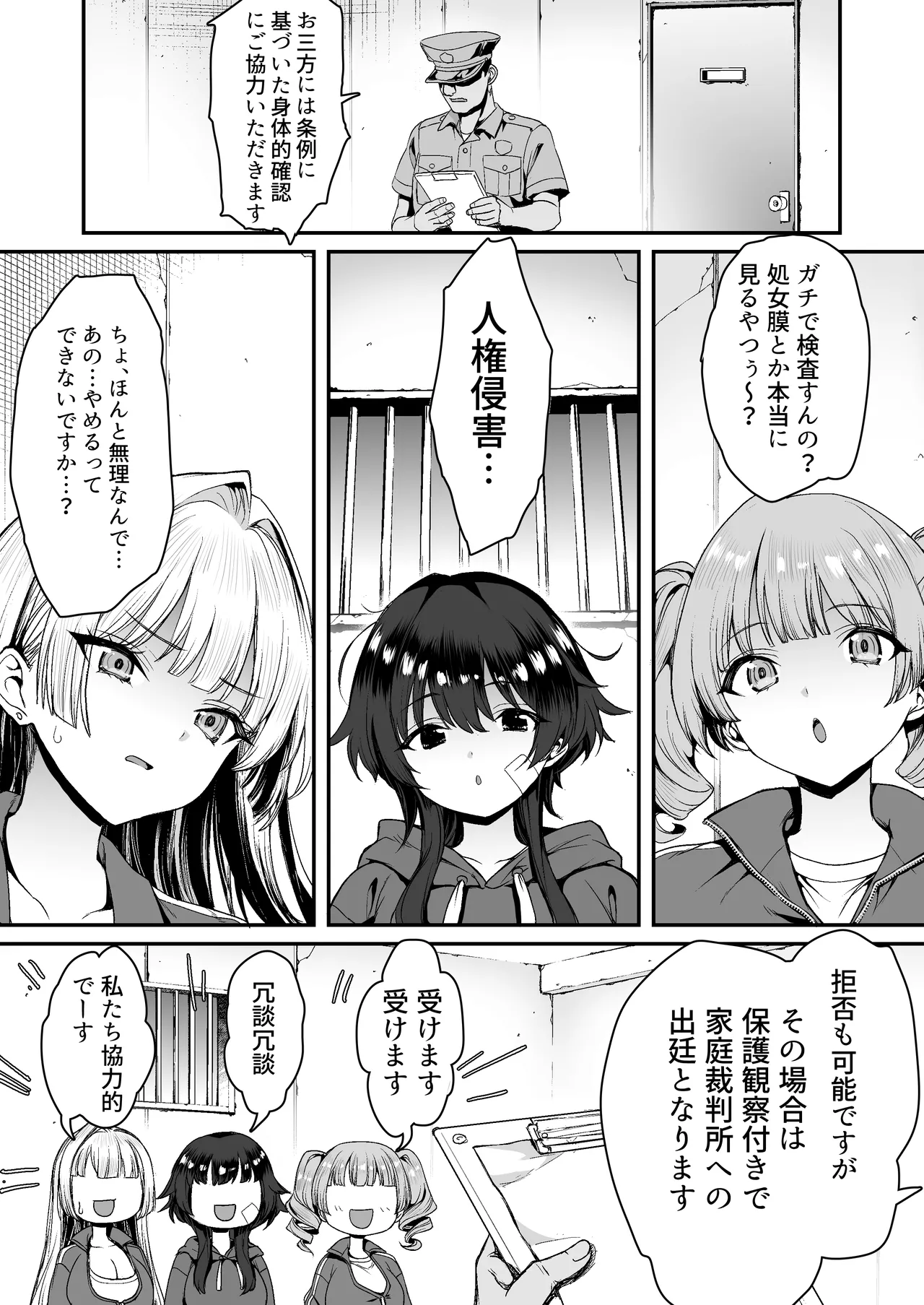 [B-銀河]田舎のヤンキーギャル補導したら処女だった[Digital] 图片编号 12