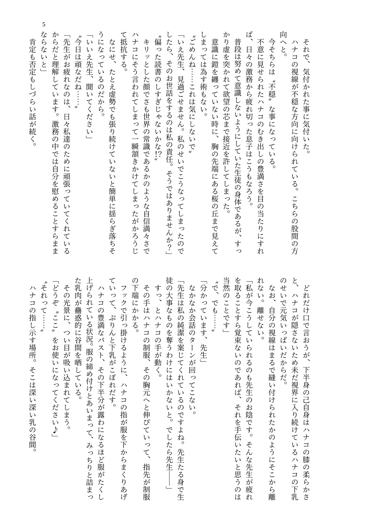 [MIDORI NO NAEDOKO (Kiyama Kinoko, Strelka, Shokushuku)] Paizuri Memorial Lobby (Blue Archive) [Digital] image number 7