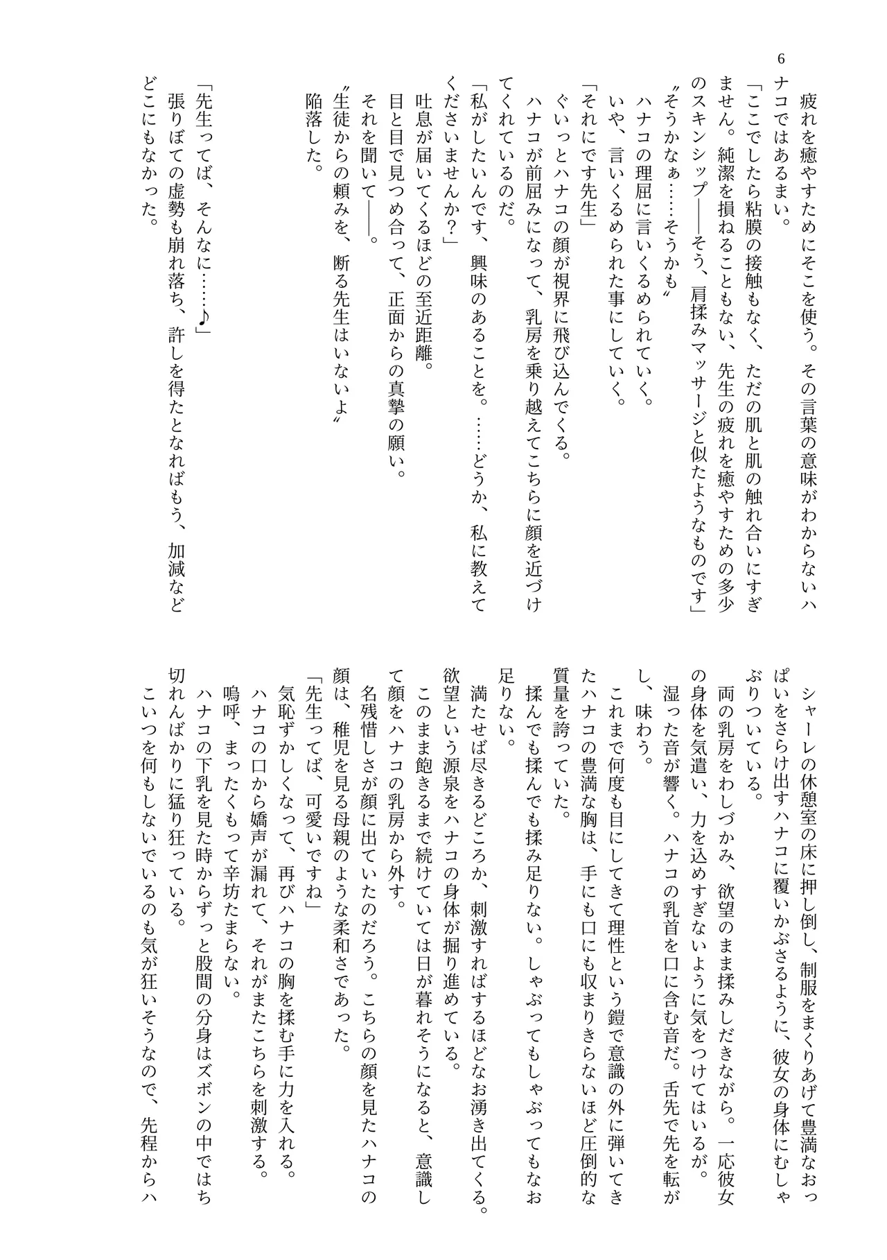 [MIDORI NO NAEDOKO (Kiyama Kinoko, Strelka, Shokushuku)] Paizuri Memorial Lobby (Blue Archive) [Digital] image number 8