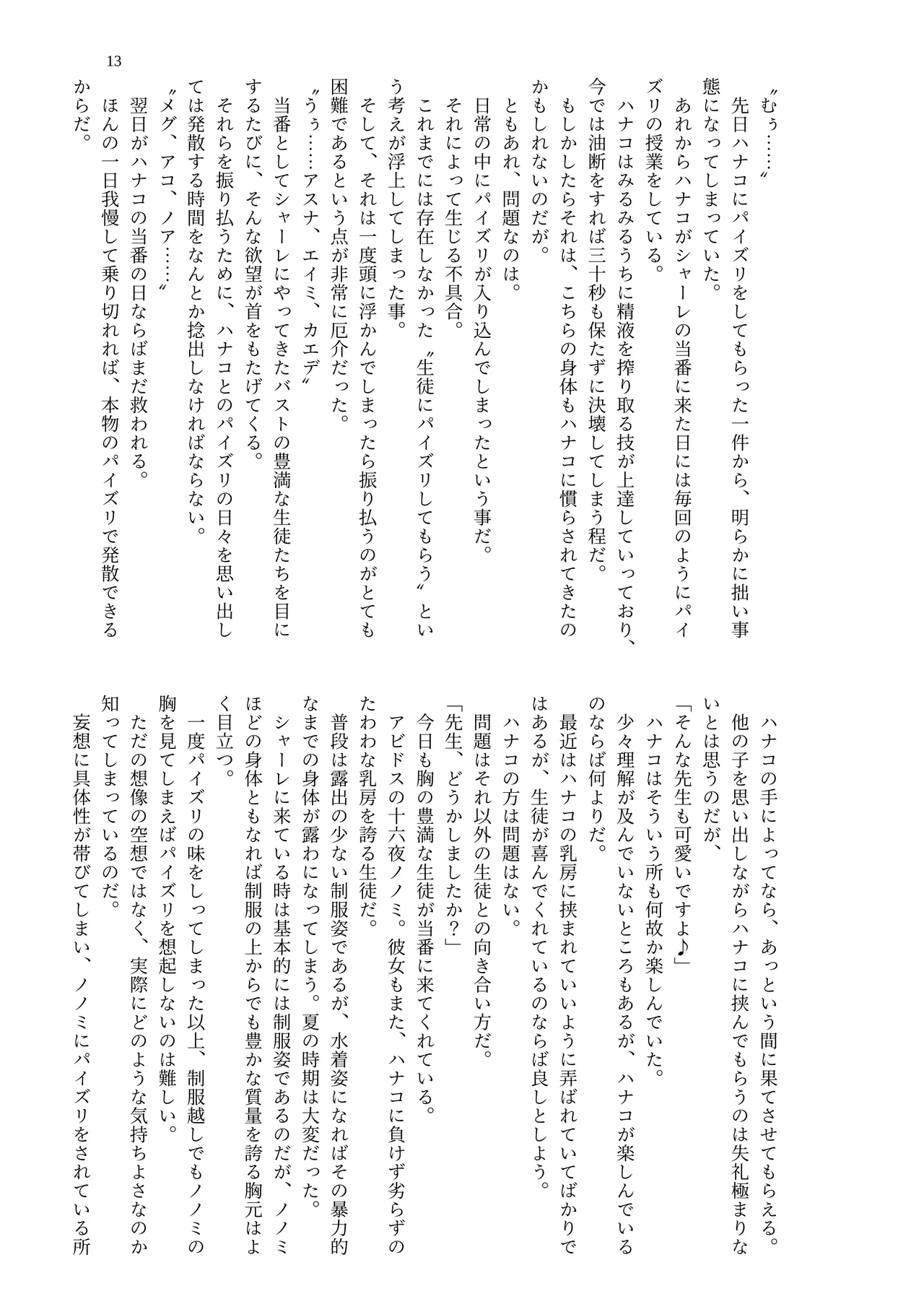 [MIDORI NO NAEDOKO (Kiyama Kinoko, Strelka, Shokushuku)] Paizuri Memorial Lobby (Blue Archive) [Digital] image number 15